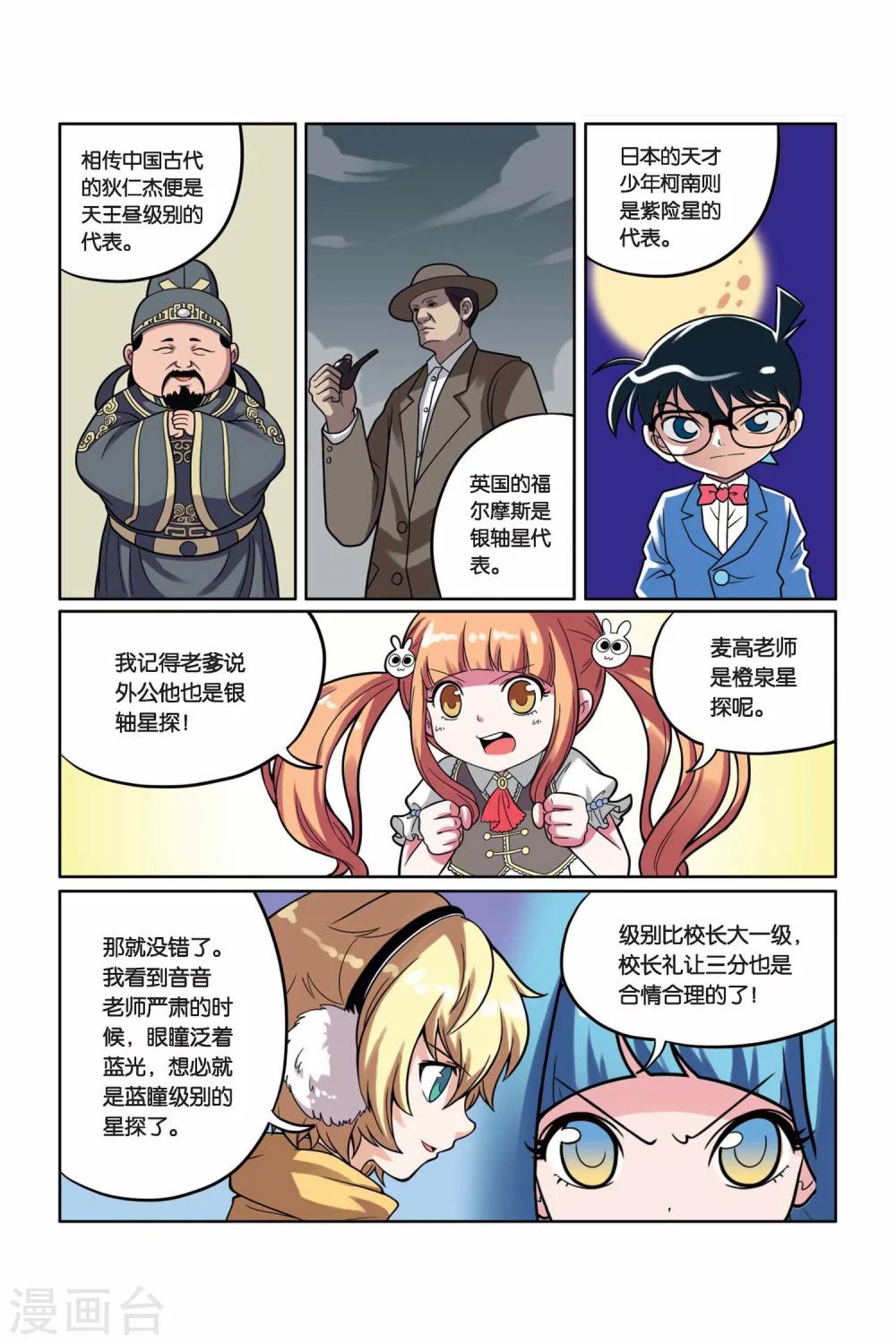 第17话 下一个目标-第18话