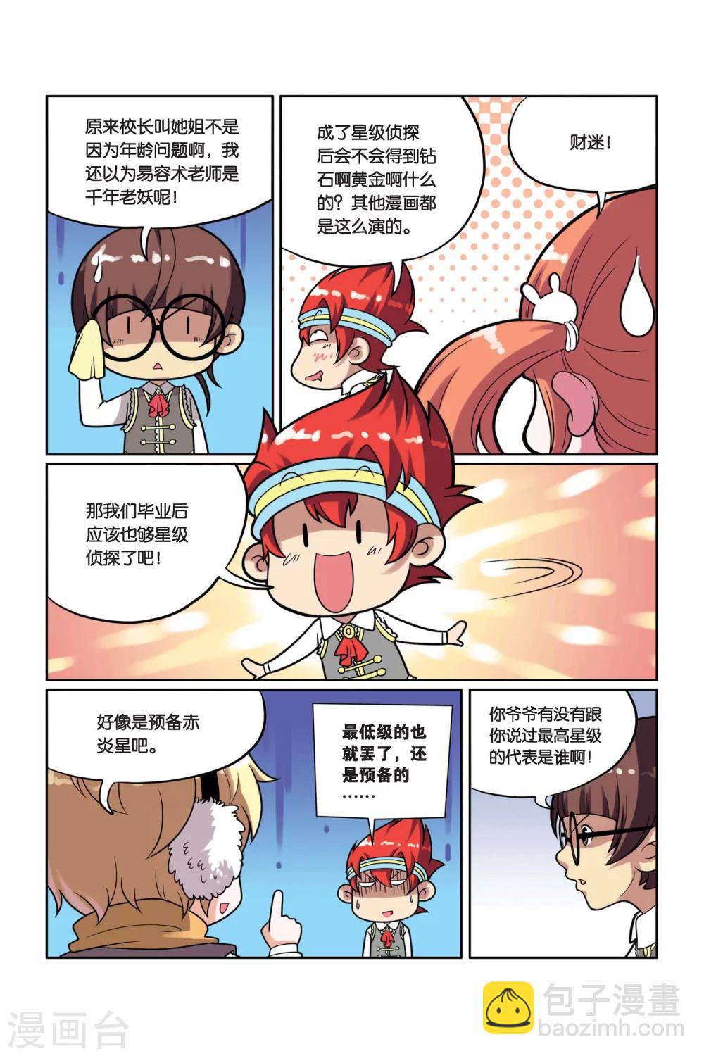 第17话 下一个目标-第18话