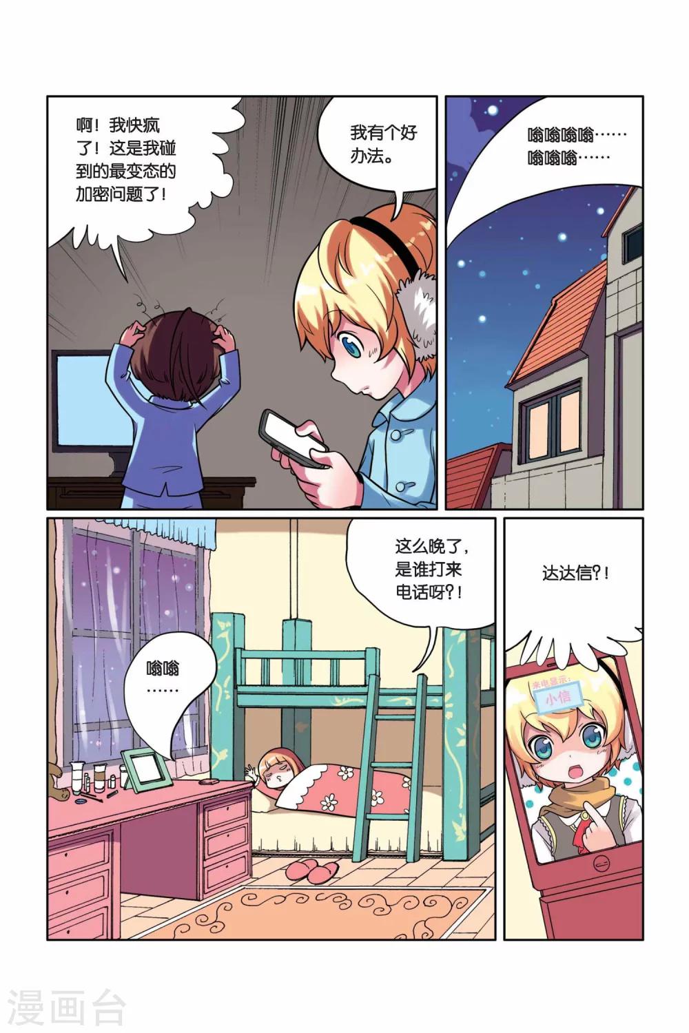 第17话 下一个目标-第18话