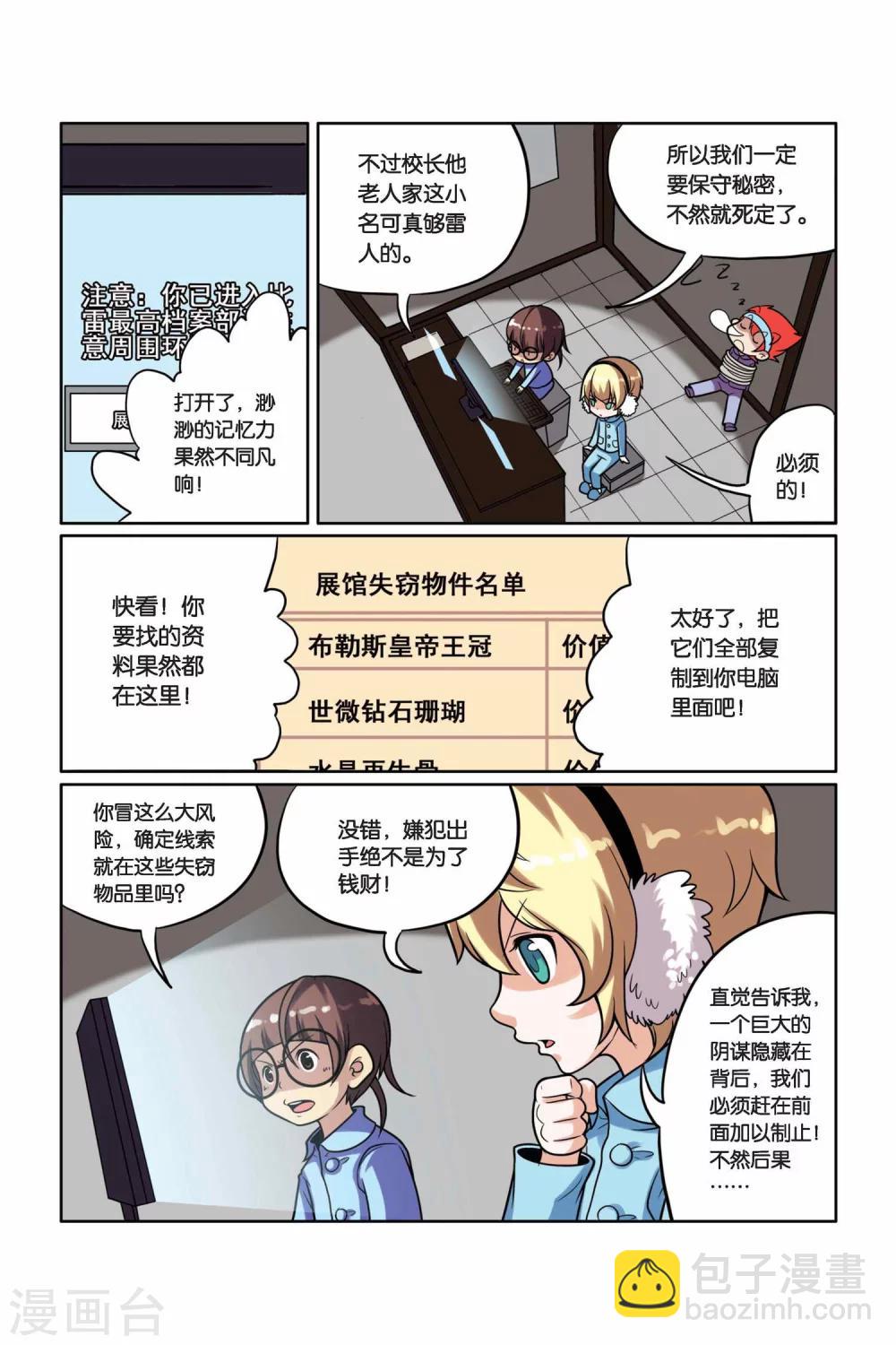 第17话 下一个目标-第18话