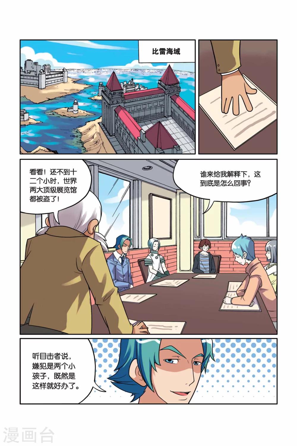 第17话 下一个目标-第18话