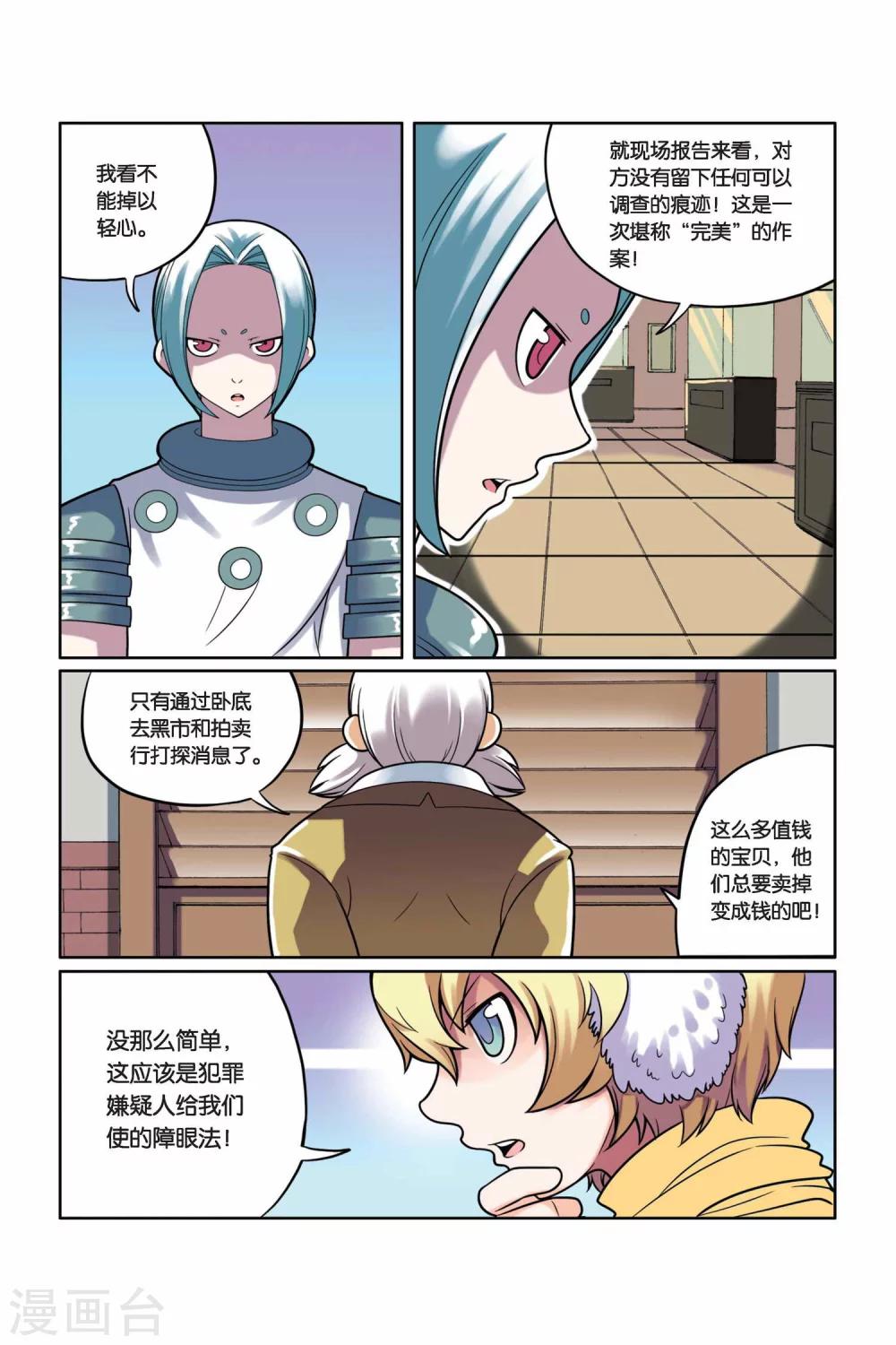 第17话 下一个目标-第18话