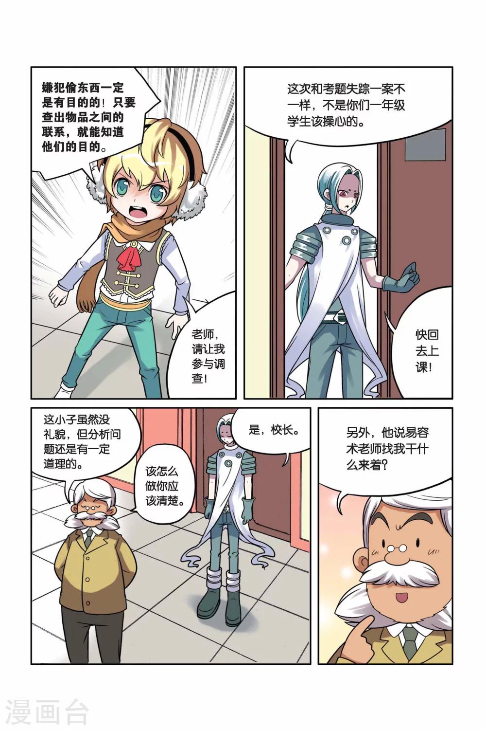 第17话 下一个目标-第18话