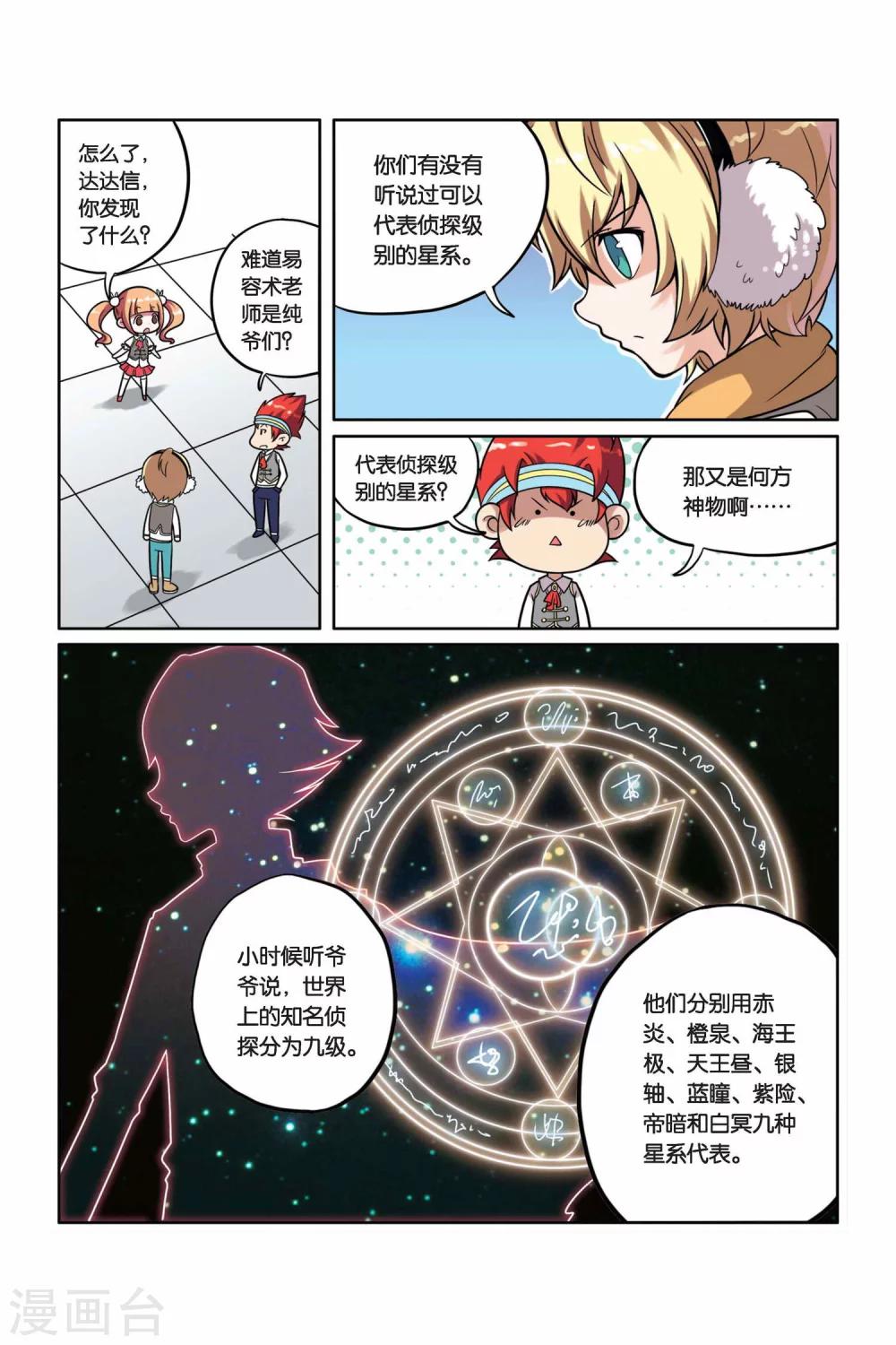 第17话 下一个目标-第18话