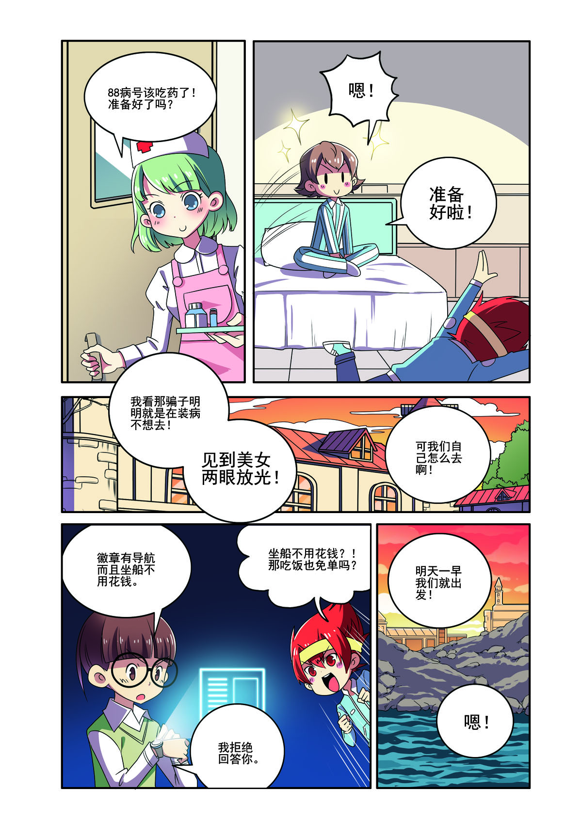 见习侦探团 - 第176话 - 1