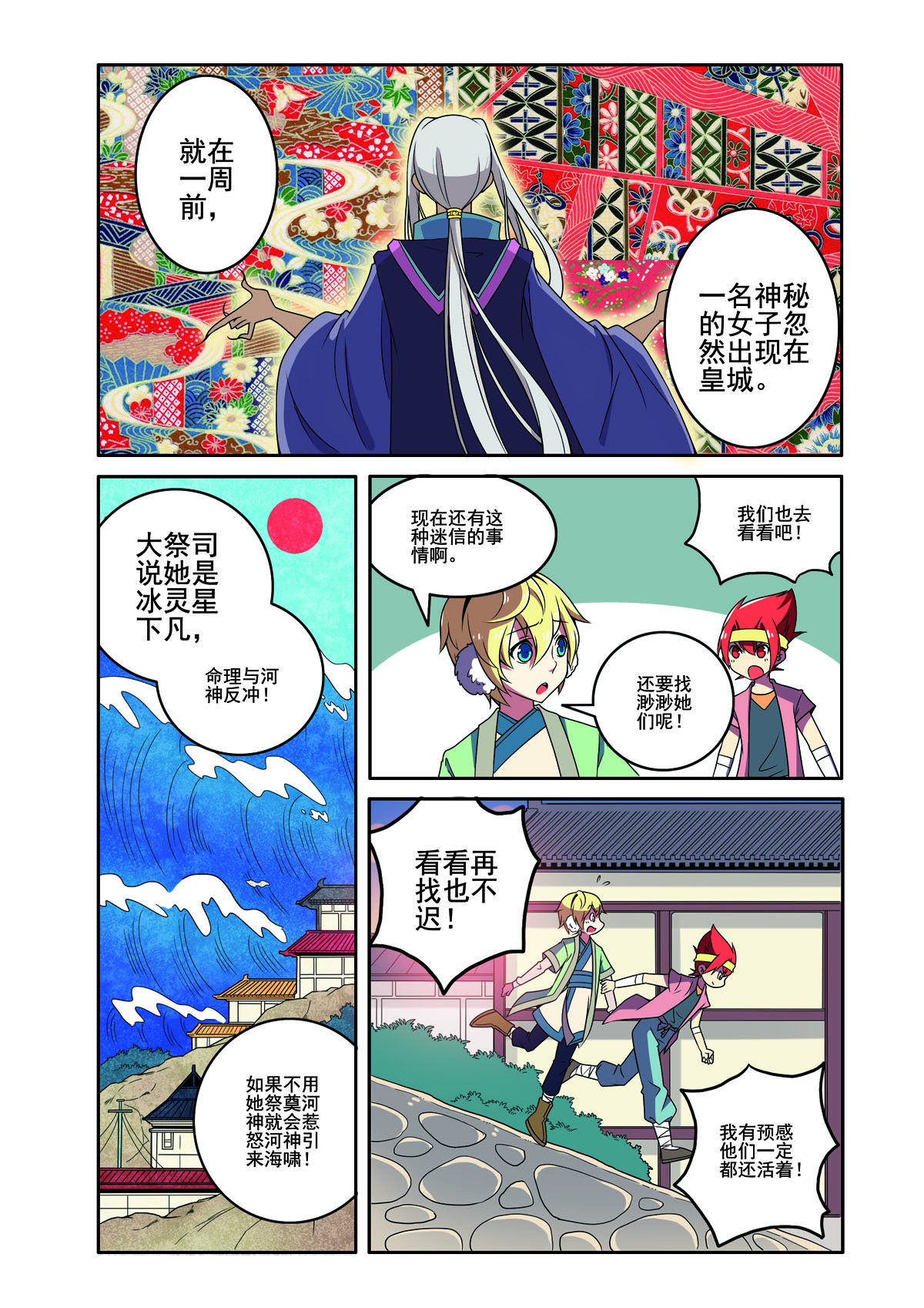 见习侦探团 - 第178话 - 1