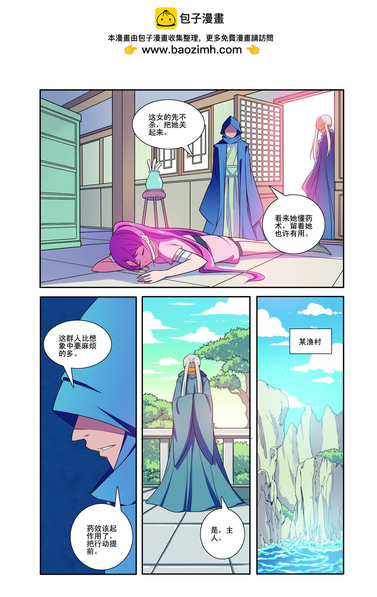 見習偵探團 - 第184話 - 2