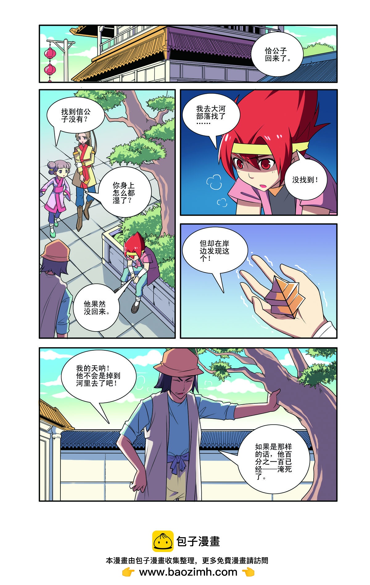 見習偵探團 - 第184話 - 2