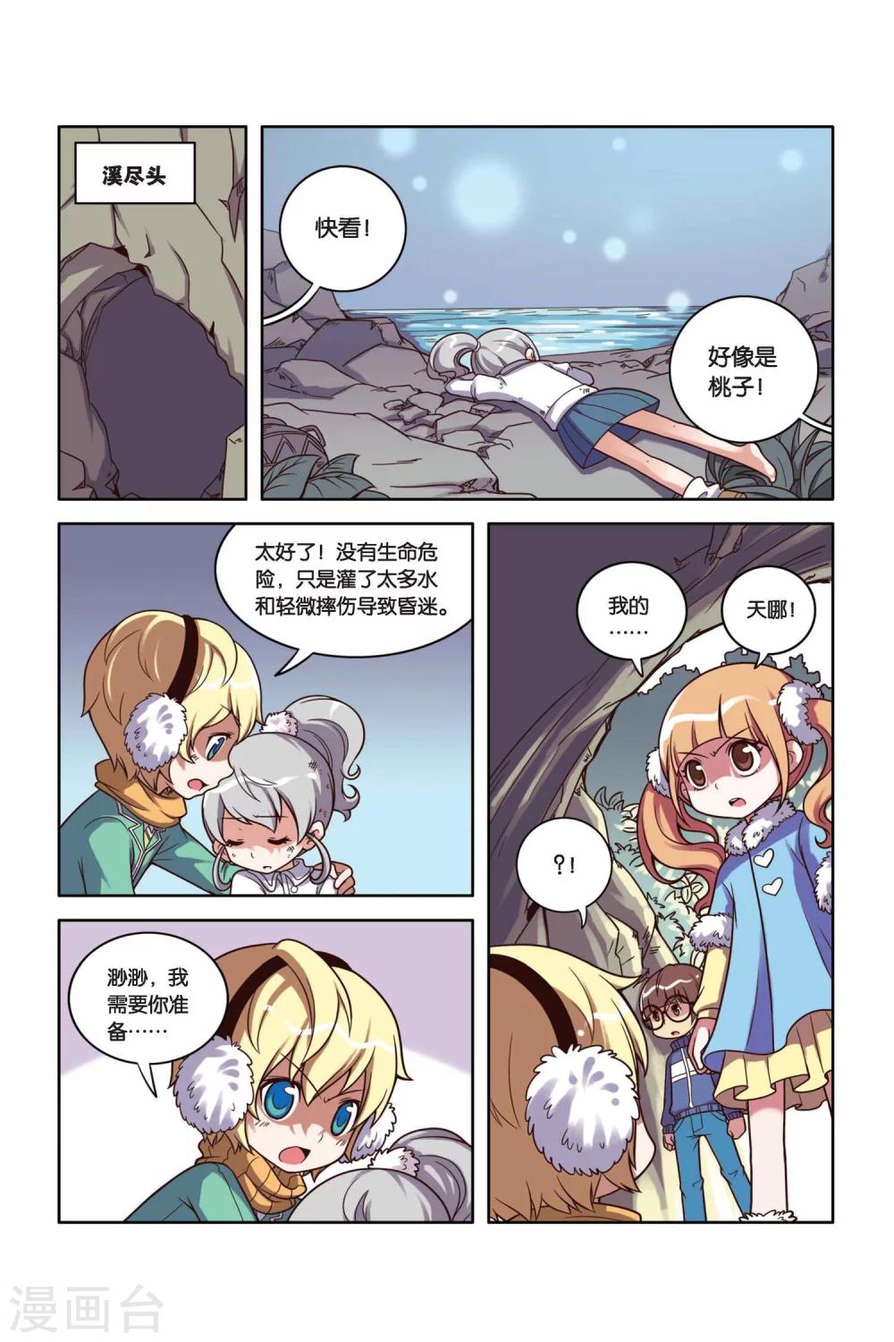 第21话 冤家路窄-第22话