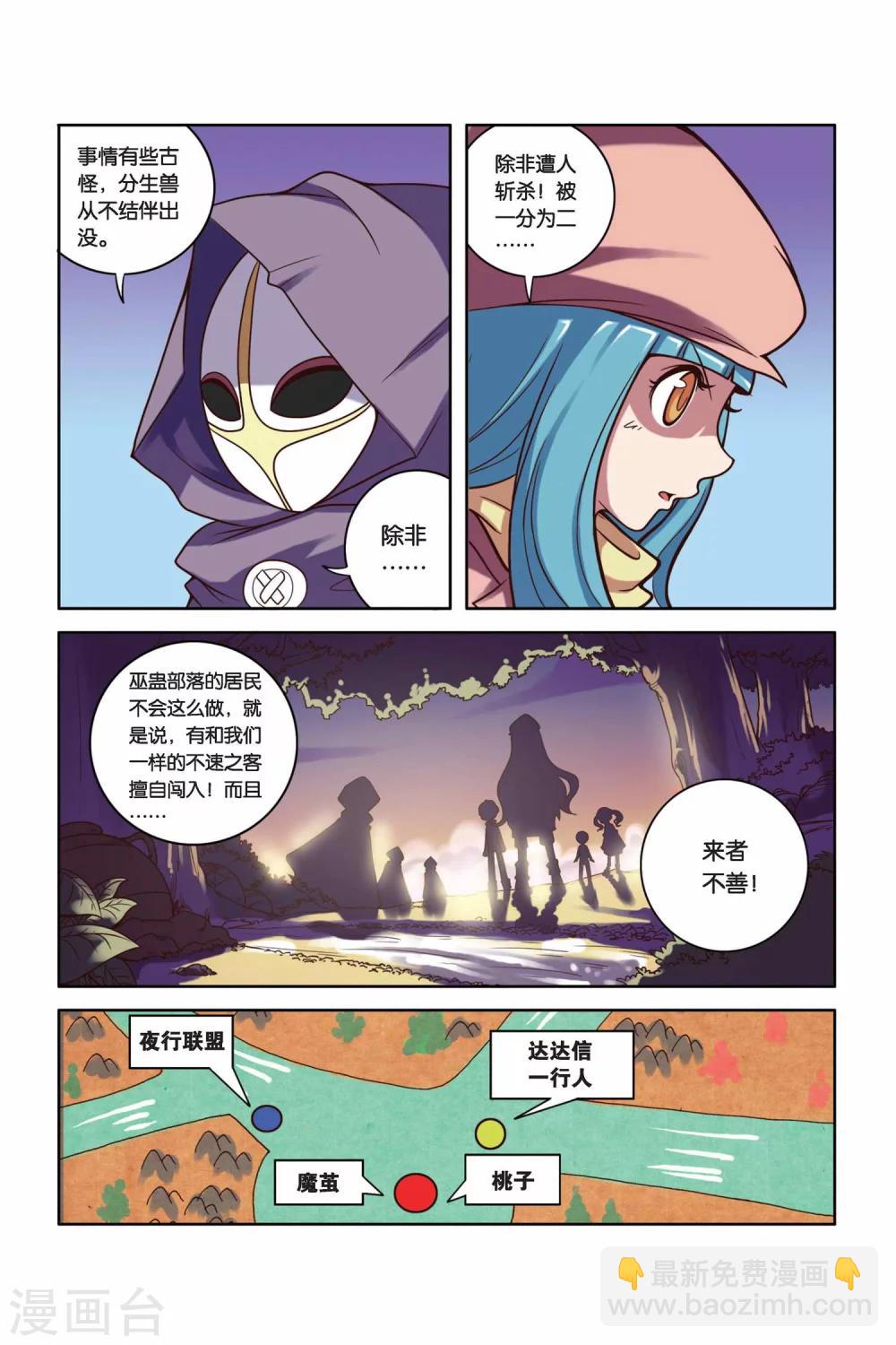 第21话 冤家路窄-第22话