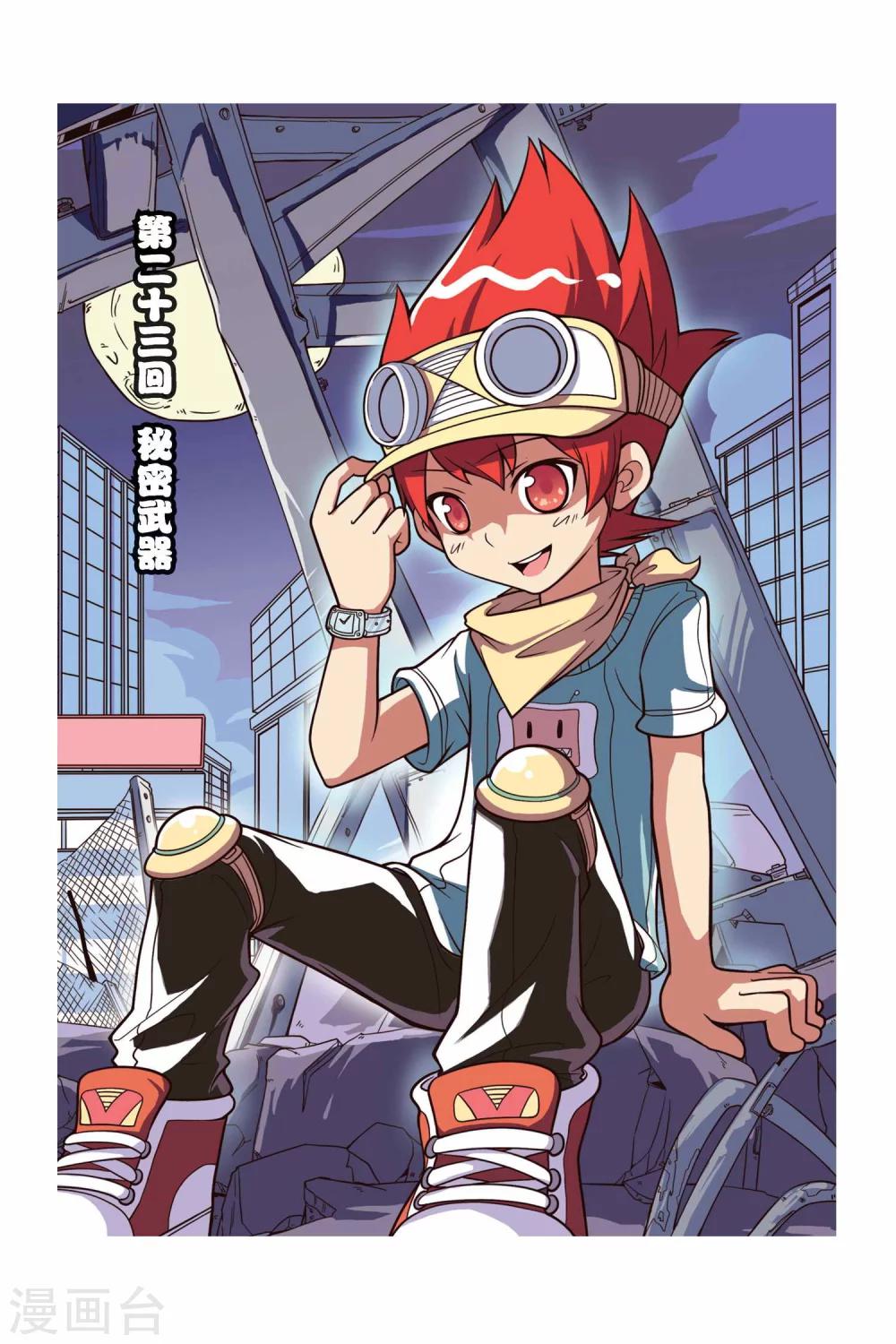 第23话 秘密武器-第24话