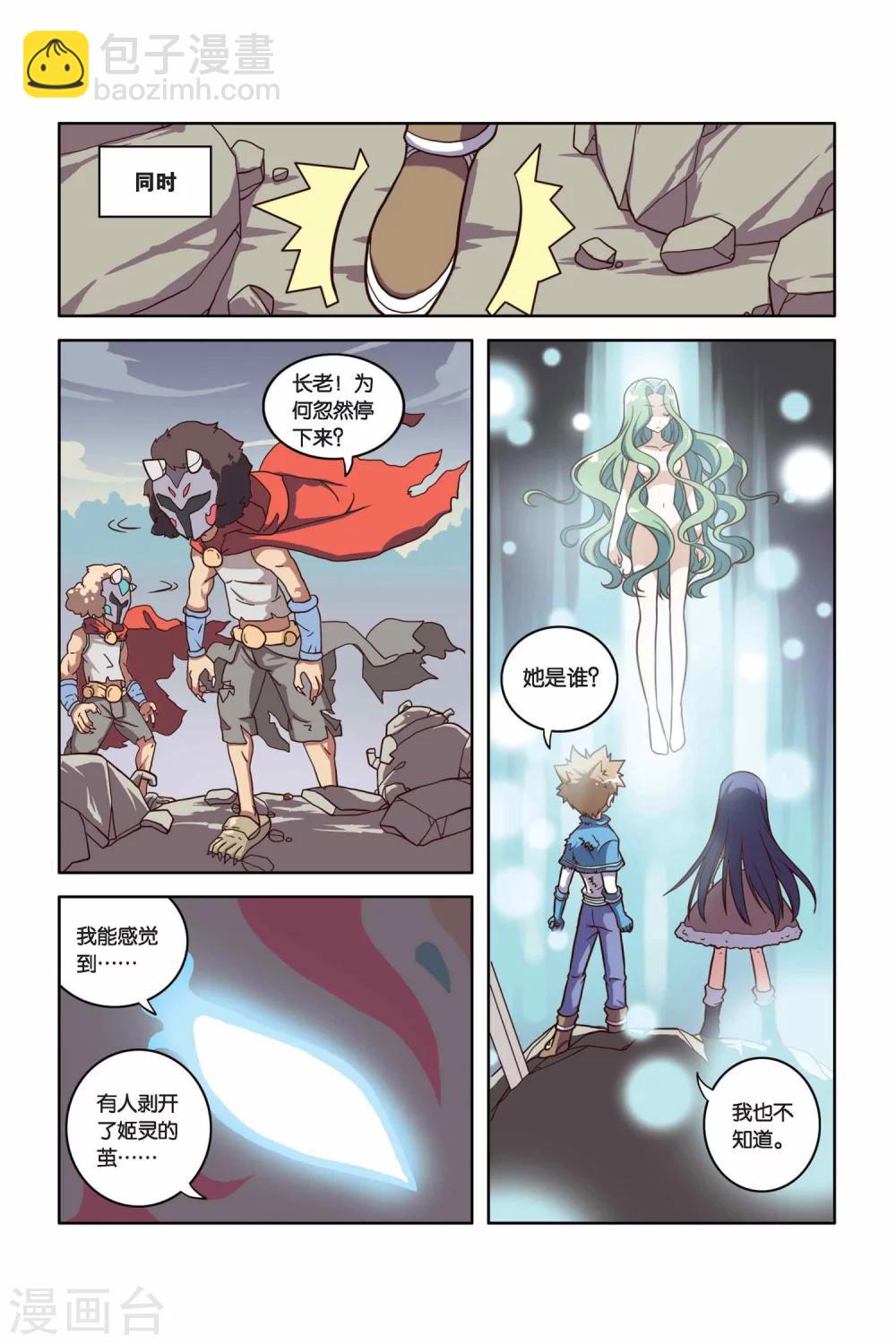 第23话 秘密武器-第24话