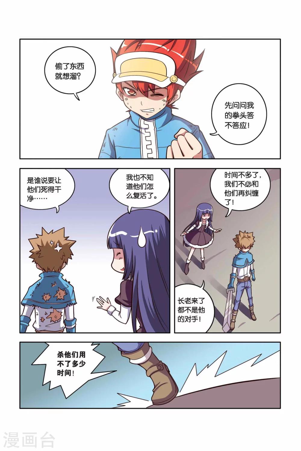 第23话 秘密武器-第24话