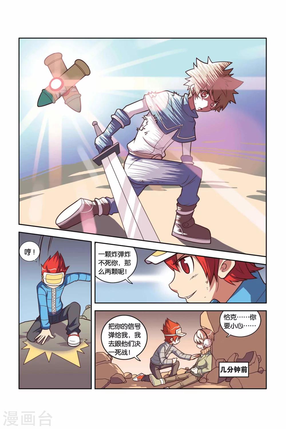 第23话 秘密武器-第24话