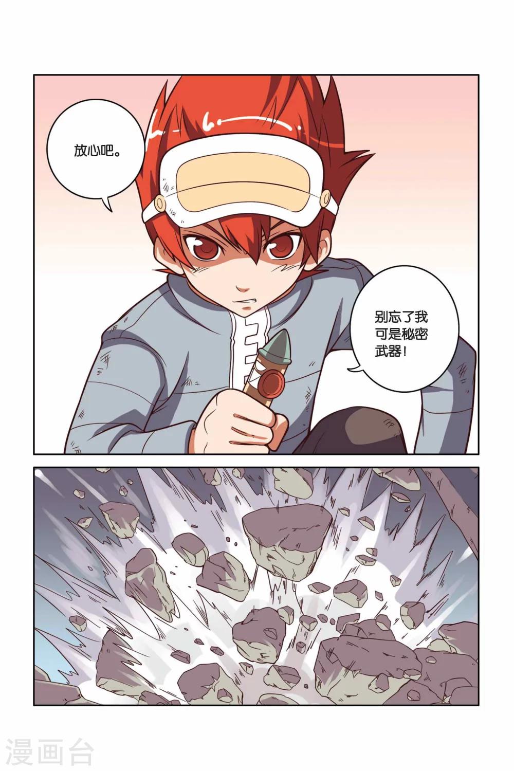 第23话 秘密武器-第24话