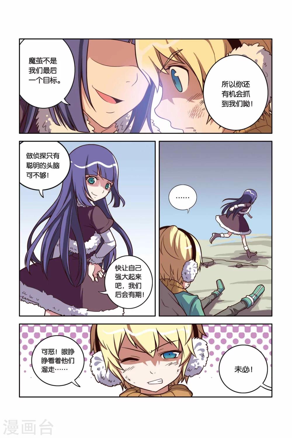 第23话 秘密武器-第24话