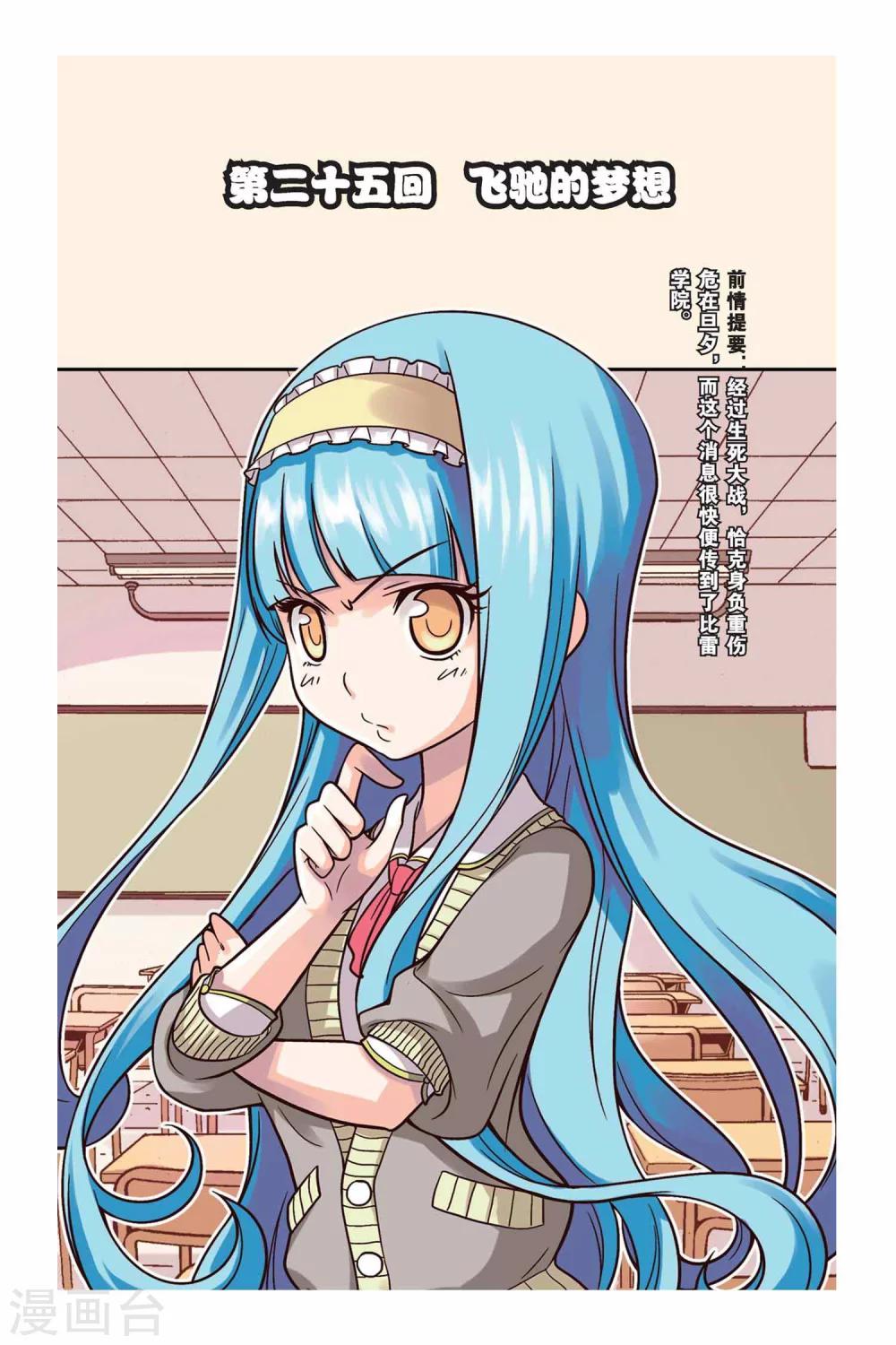 第25话 飞驰的梦想-第26话