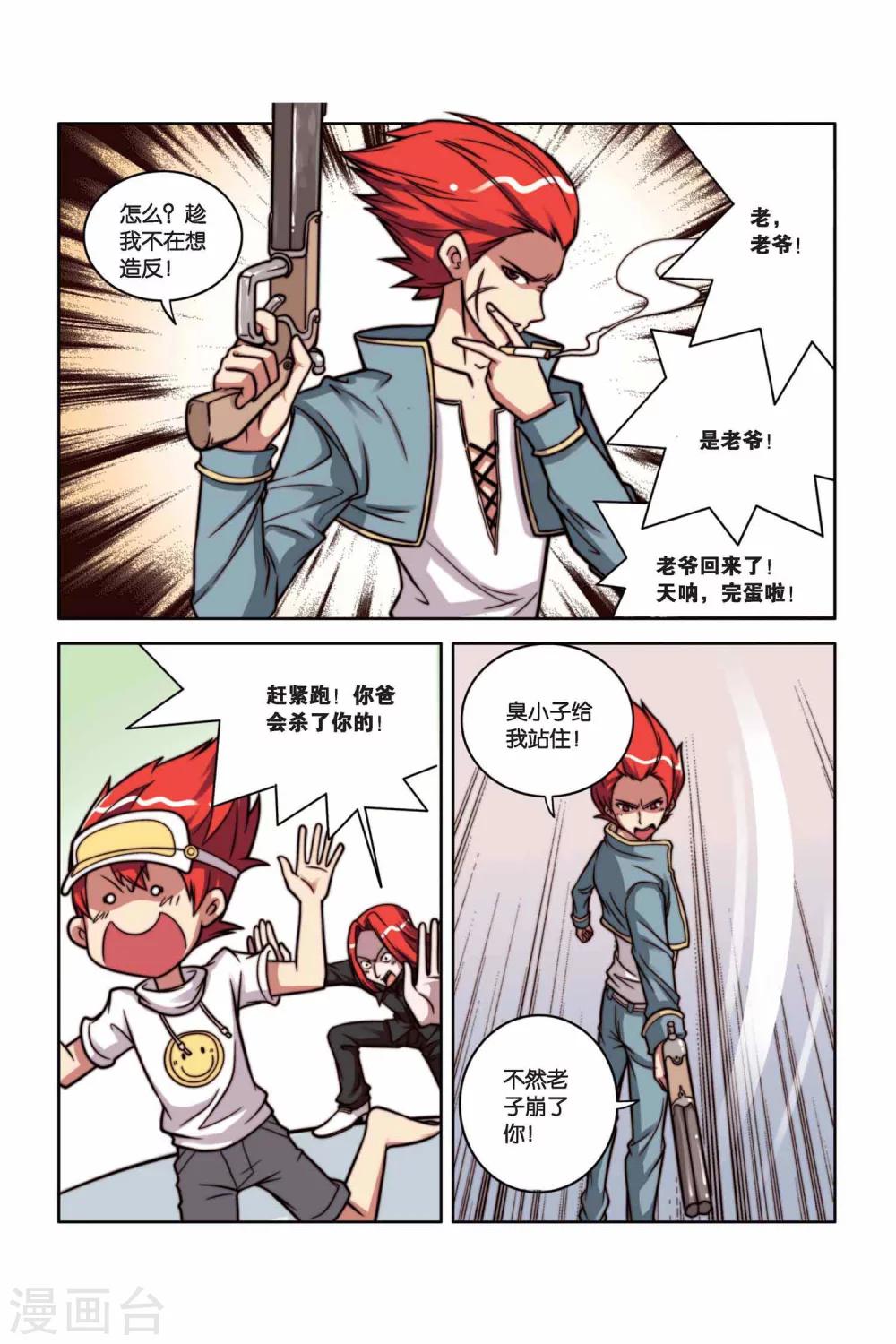 第25话 飞驰的梦想-第26话