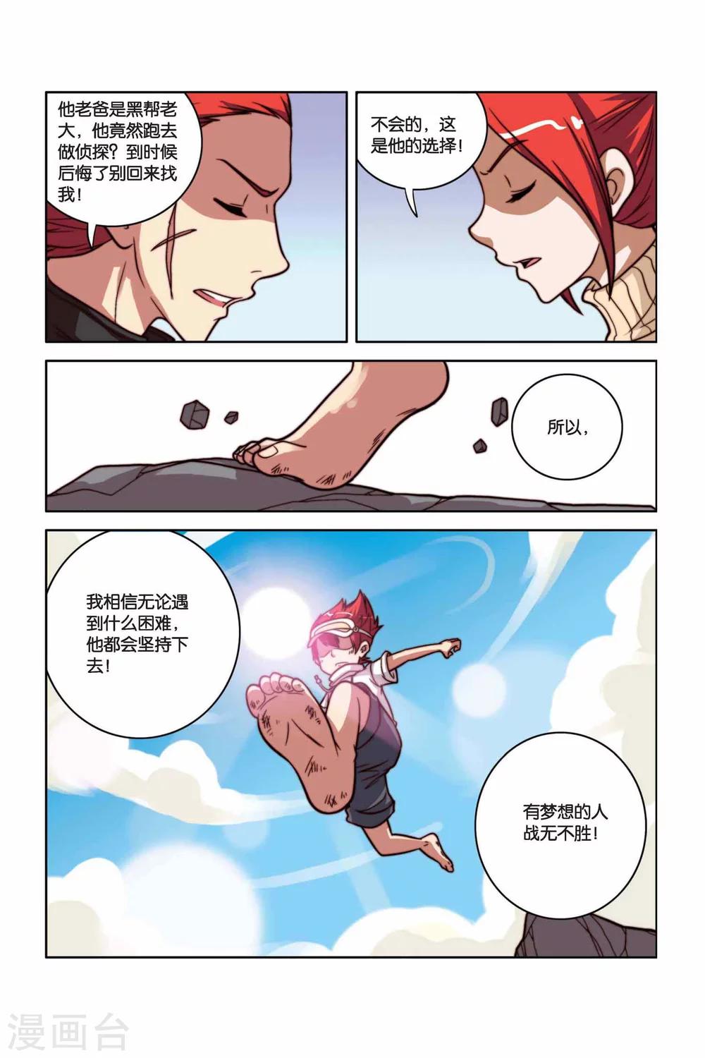 第25话 飞驰的梦想-第26话