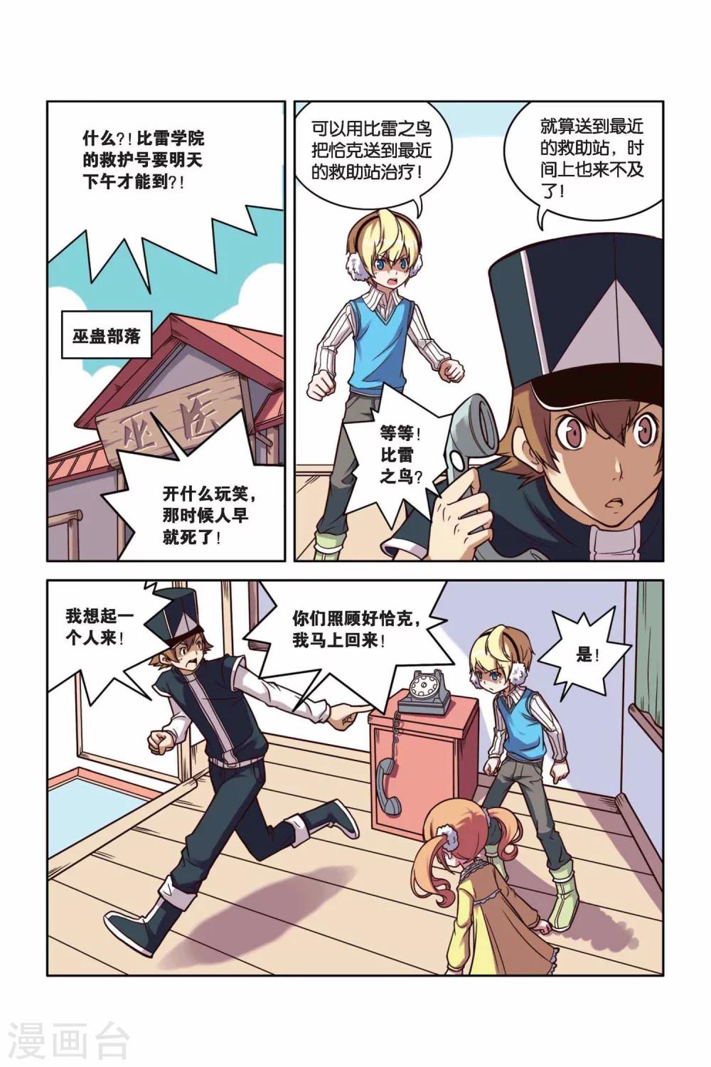 第25话 飞驰的梦想-第26话