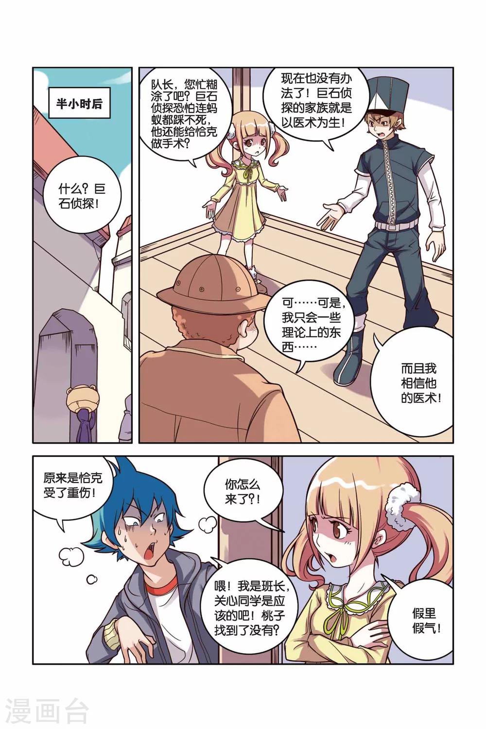 第25话 飞驰的梦想-第26话