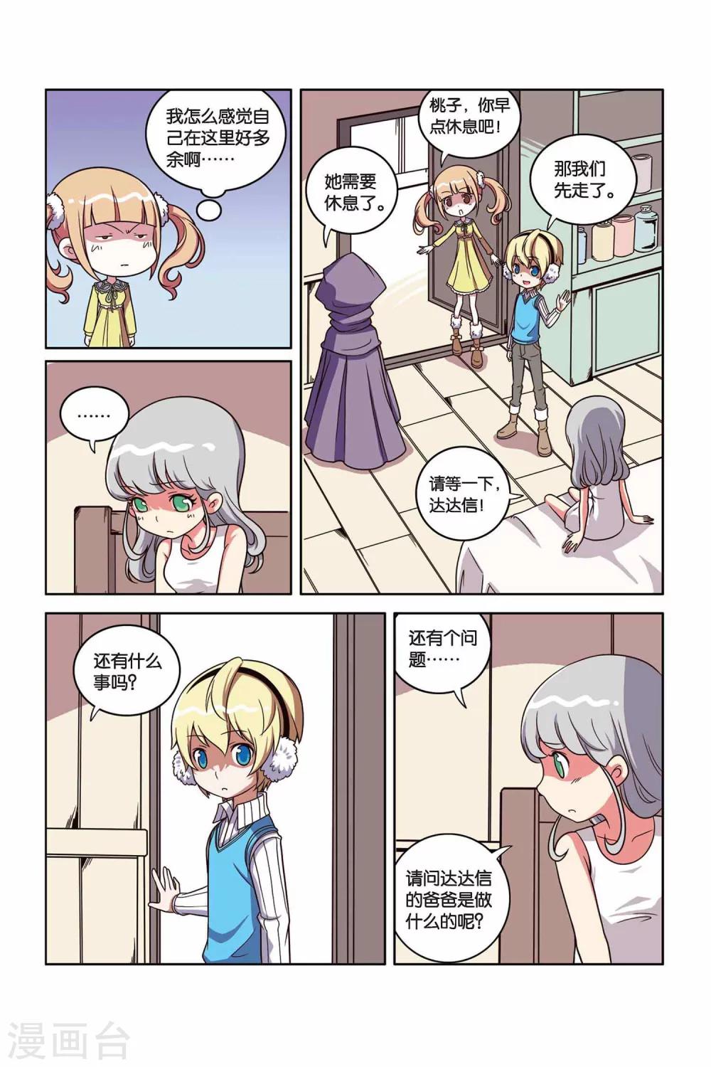 第27话 不能说的秘密-第28话