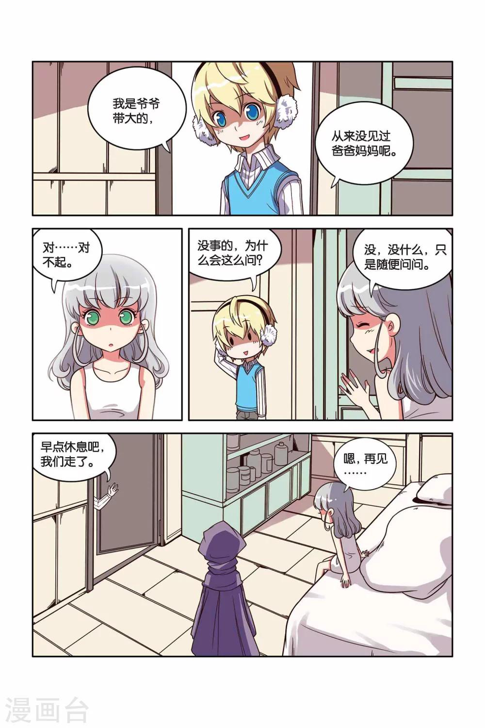 第27话 不能说的秘密-第28话