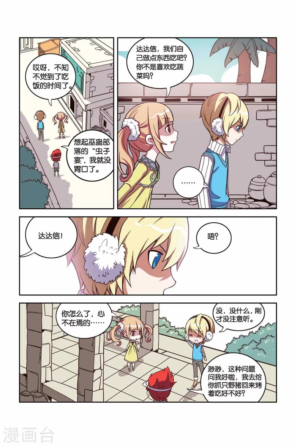 第27话 不能说的秘密-第28话