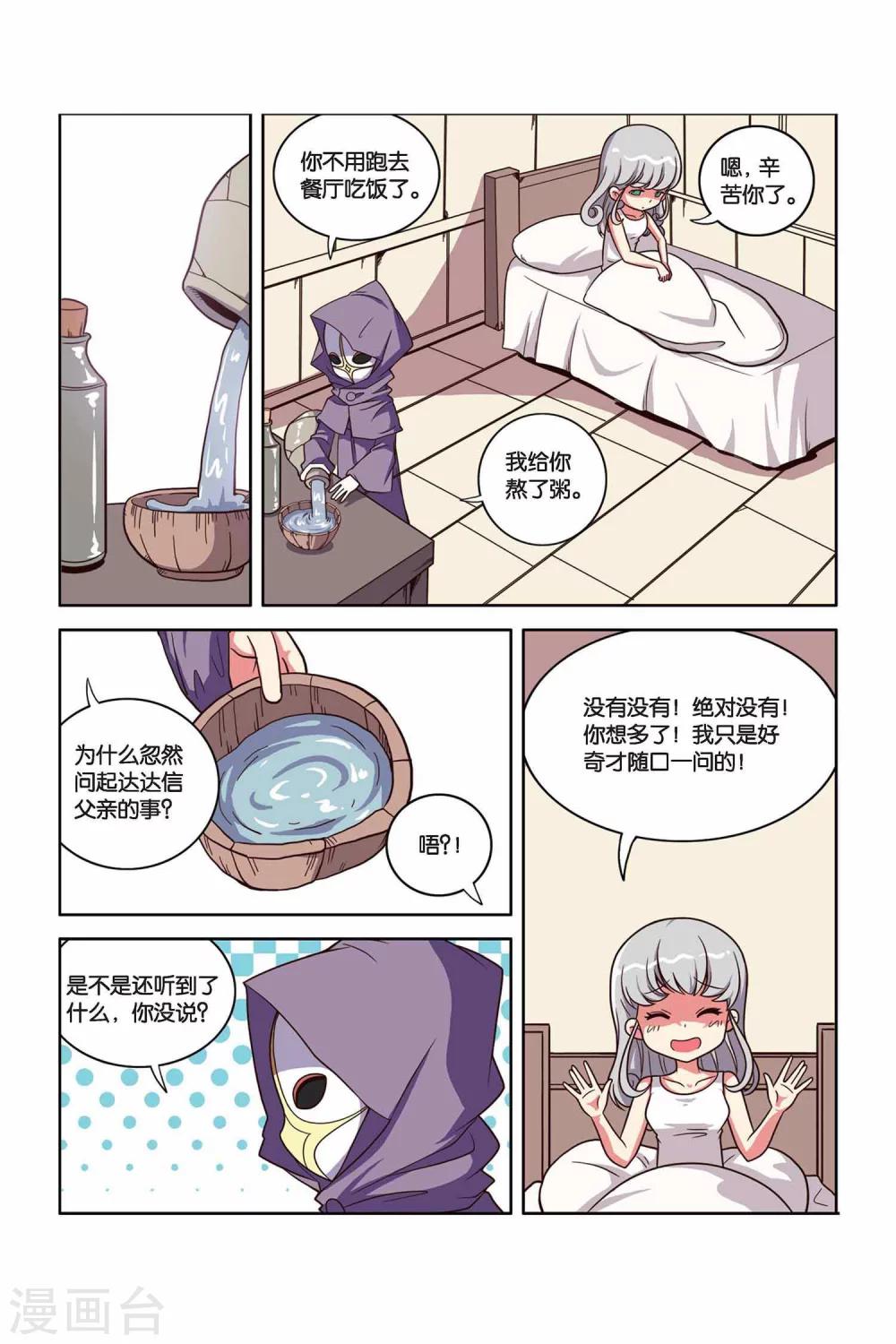 第27话 不能说的秘密-第28话