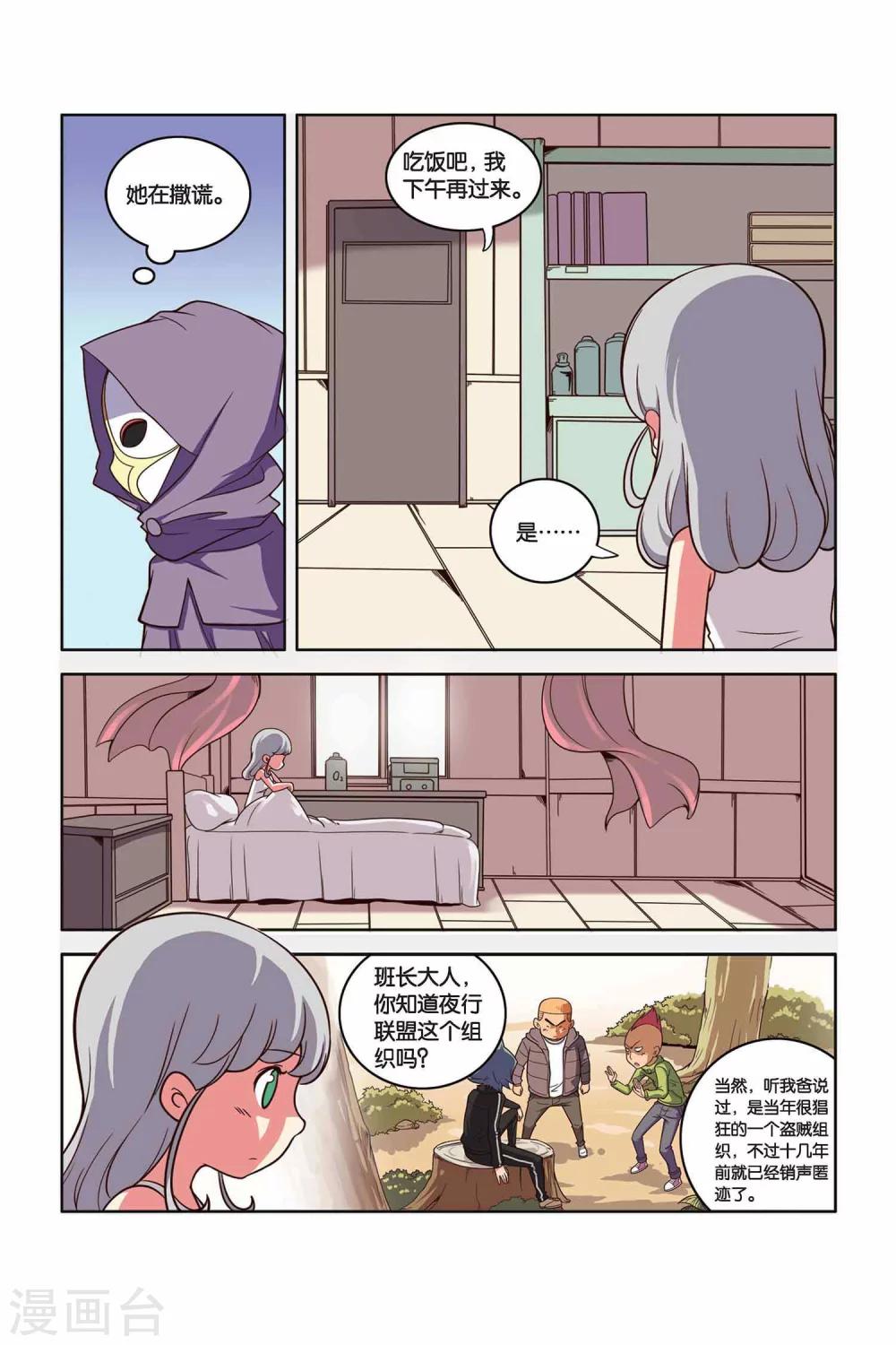 第27话 不能说的秘密-第28话