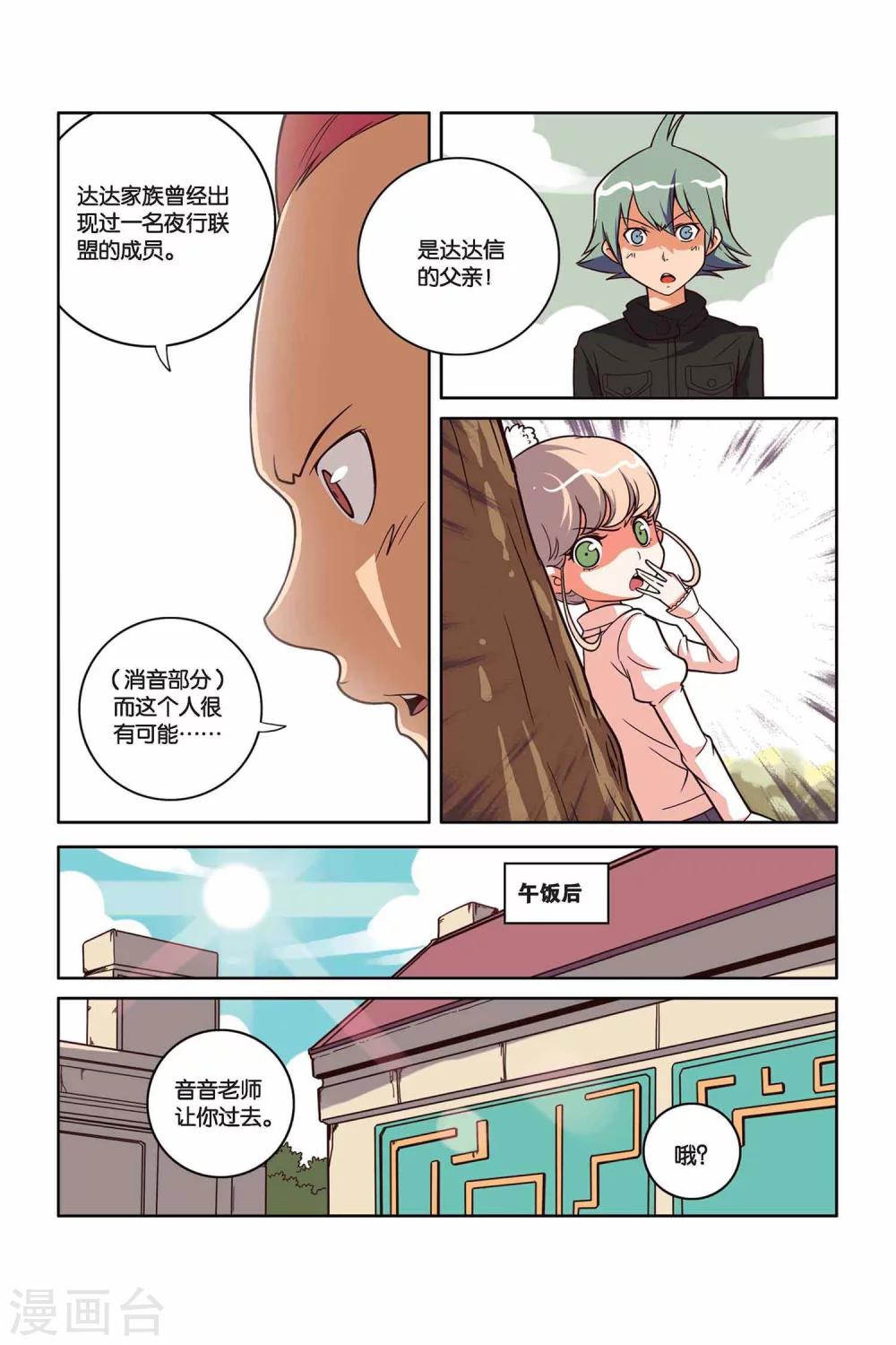 第27话 不能说的秘密-第28话