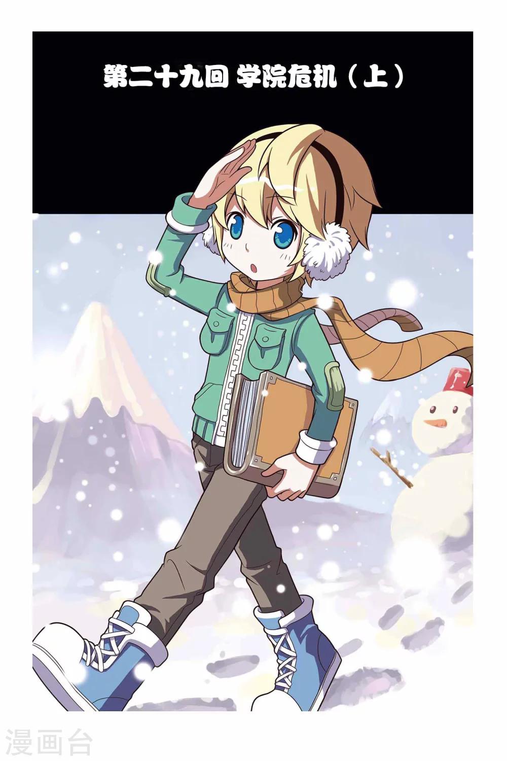 第29话 学院危机（上）-第30话
