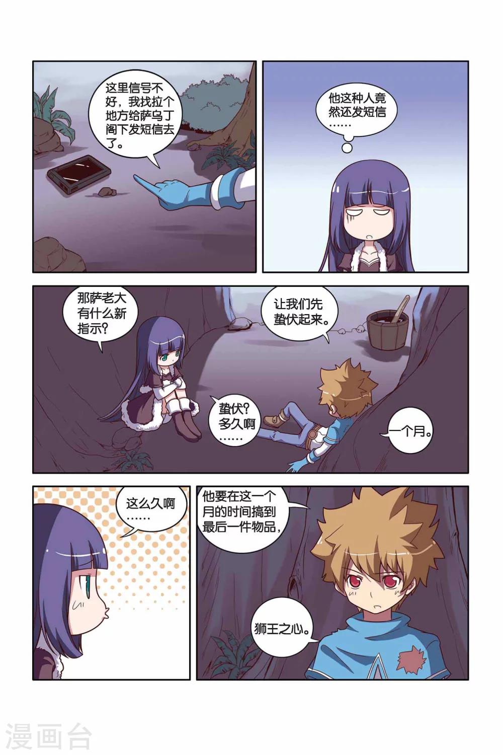 第29话 学院危机（上）-第30话