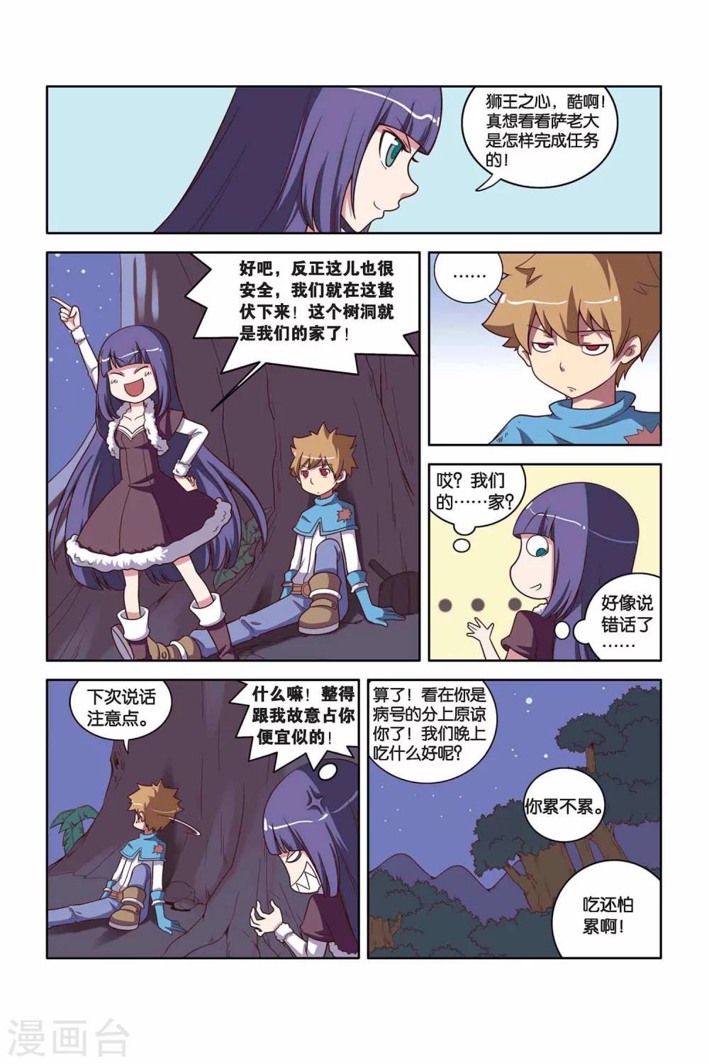 第29话 学院危机（上）-第30话