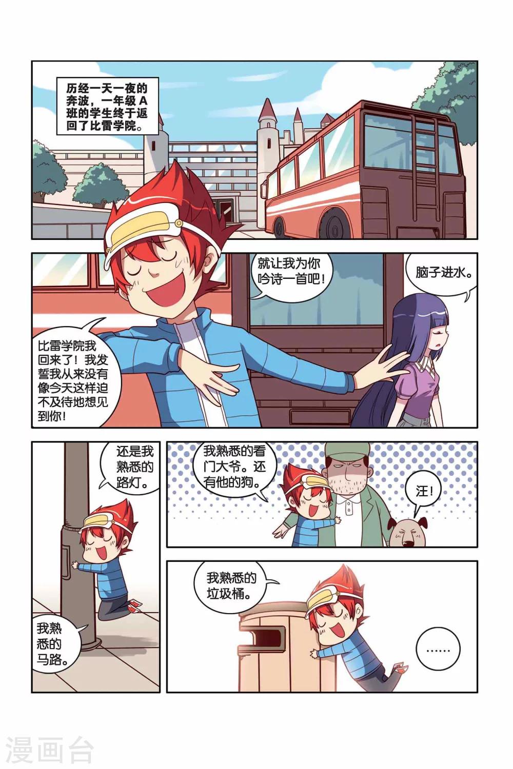 第29话 学院危机（上）-第30话