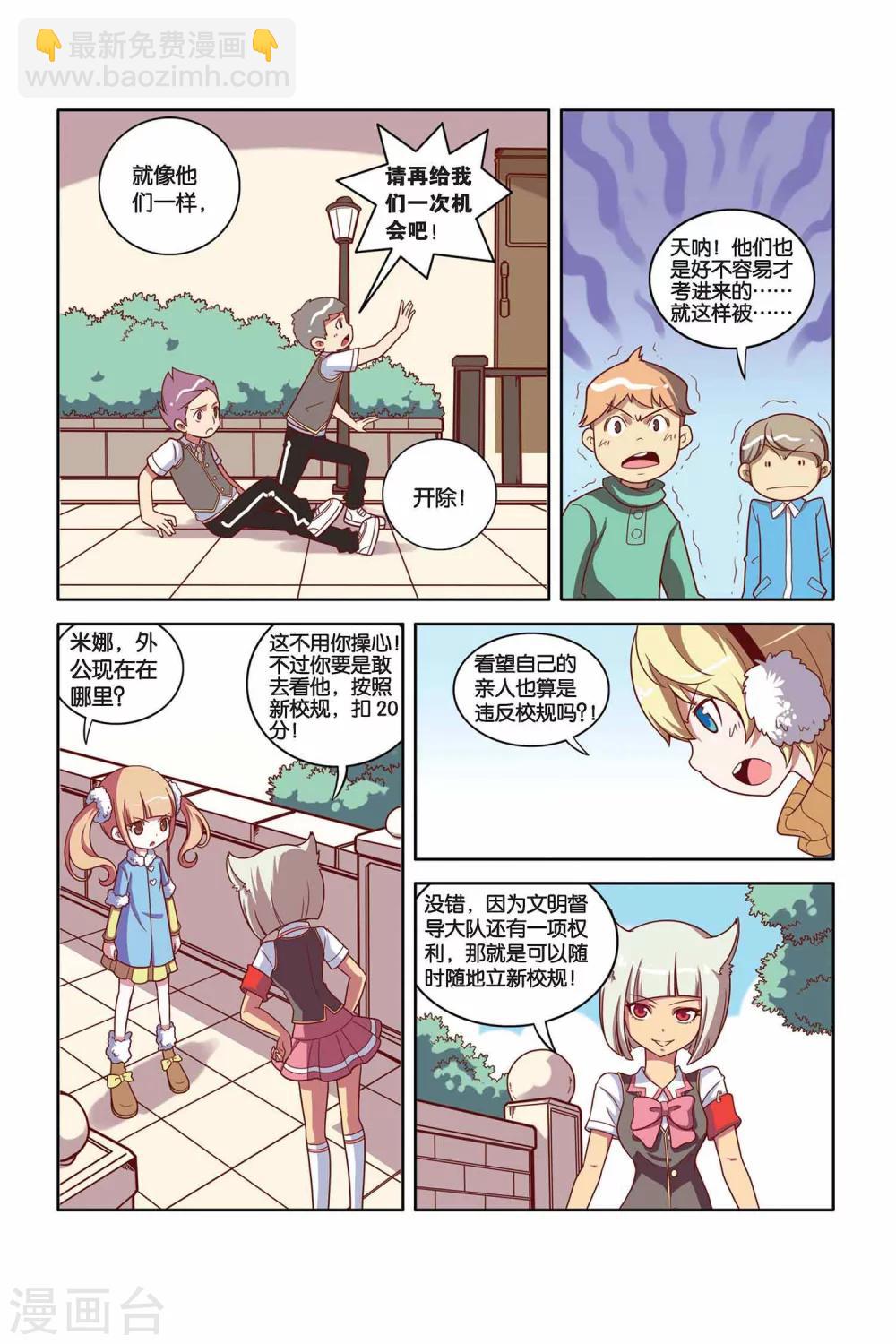 第29话 学院危机（上）-第30话