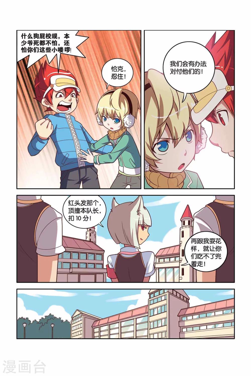 第29话 学院危机（上）-第30话