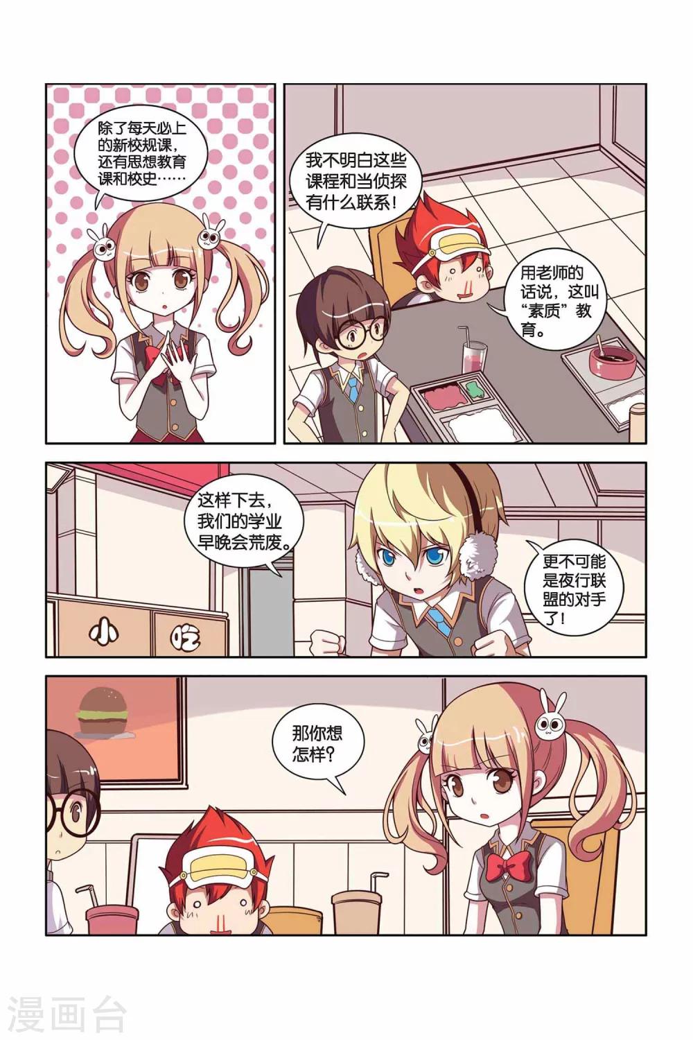 第29话 学院危机（上）-第30话