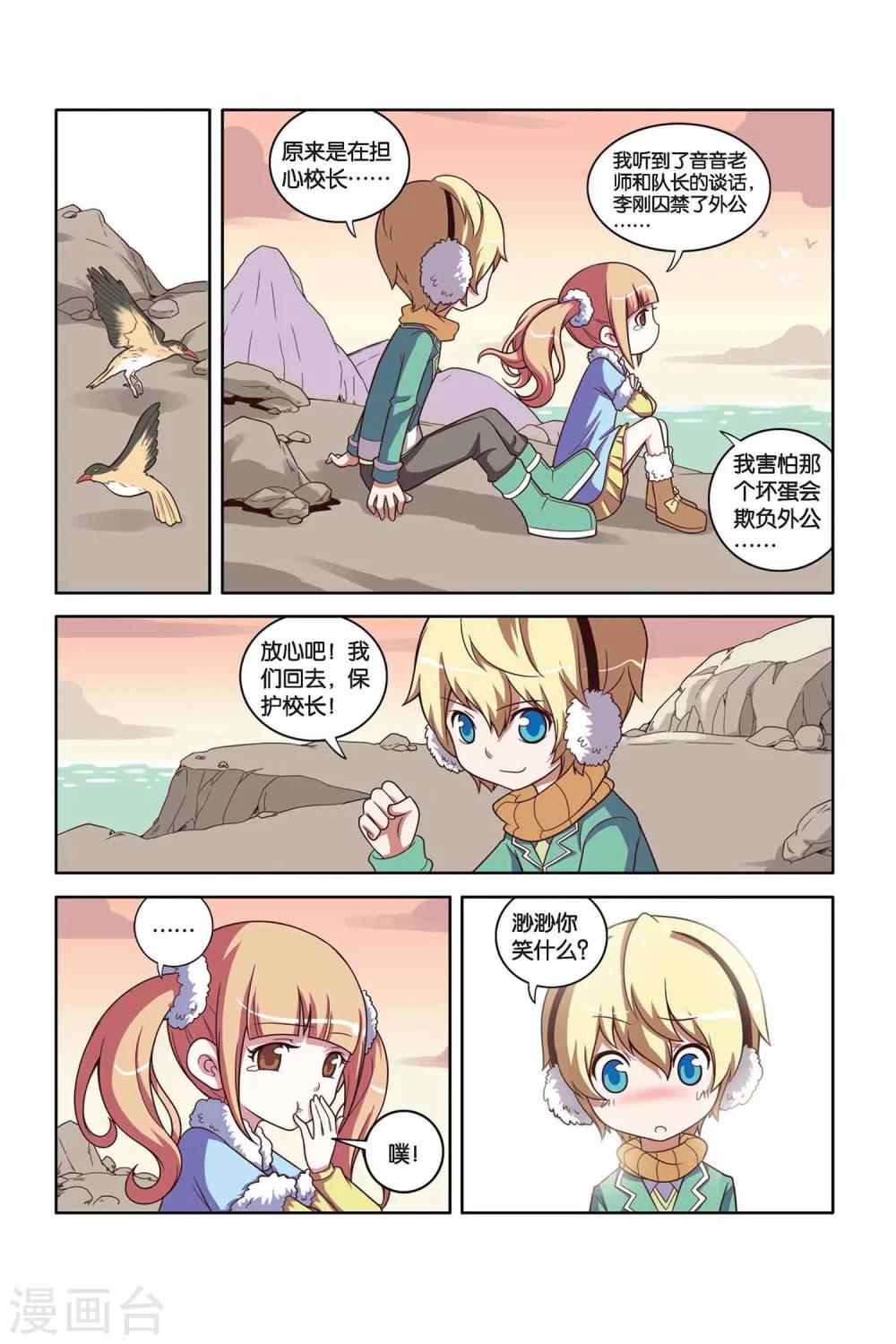 第29话 学院危机（上）-第30话