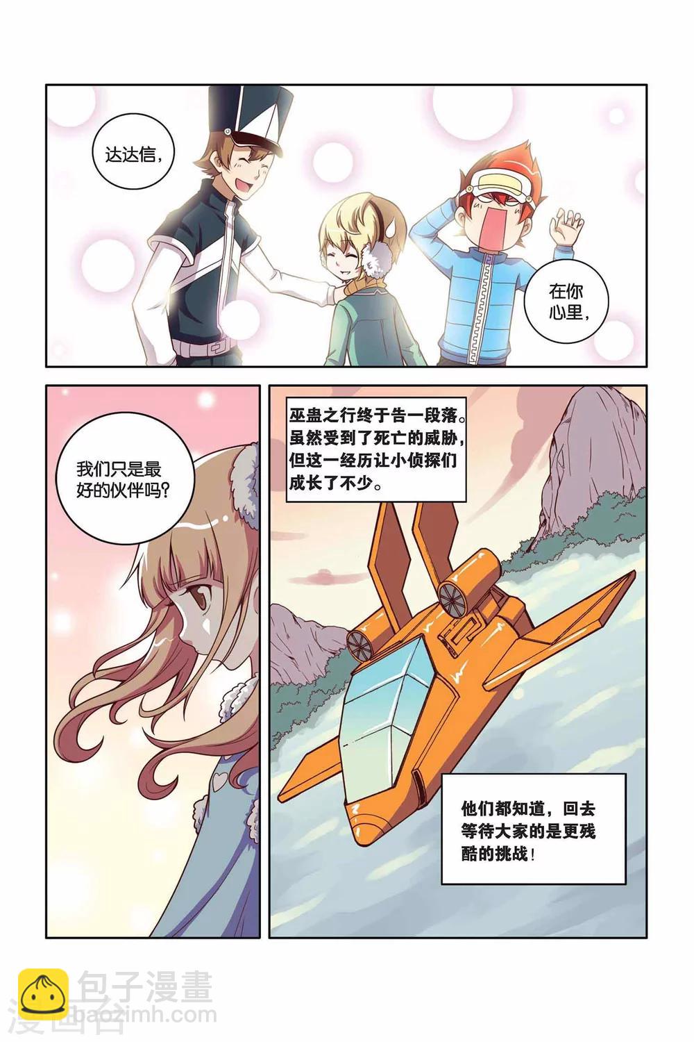 第29话 学院危机（上）-第30话