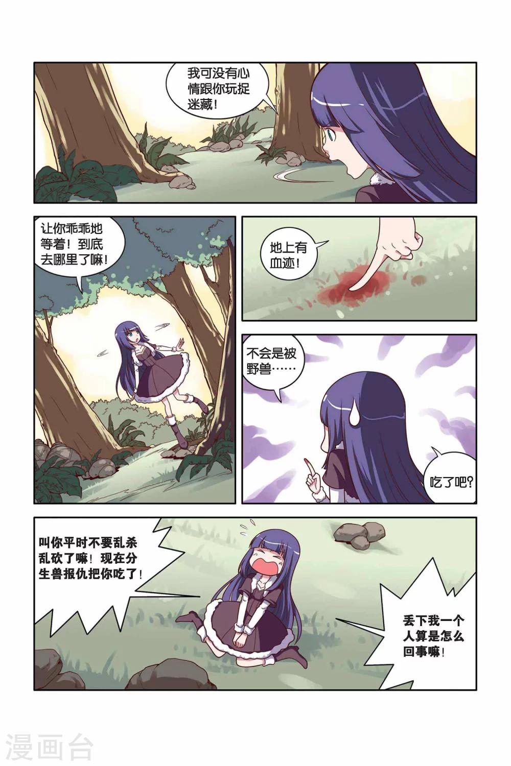 第29话 学院危机（上）-第30话