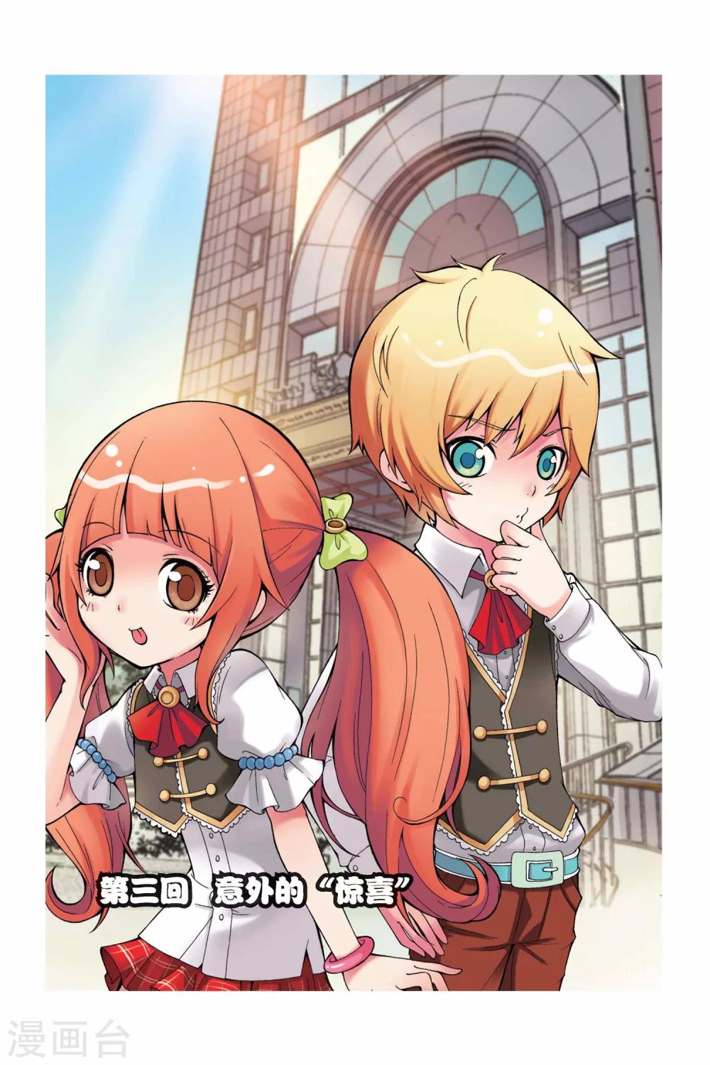 第3话 意外的&ldquo;惊喜&rdquo;-第4话