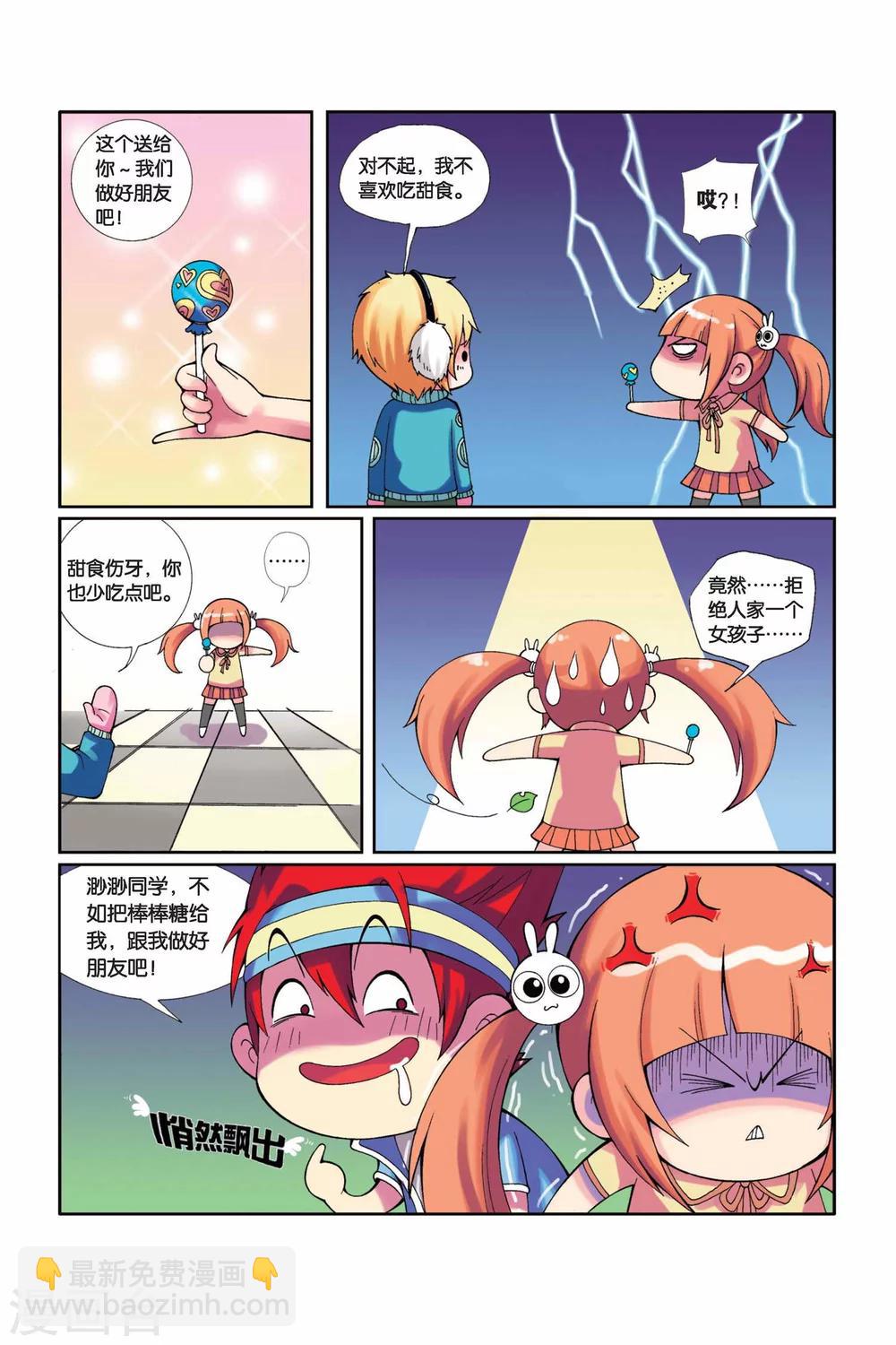 第3话 意外的&ldquo;惊喜&rdquo;-第4话