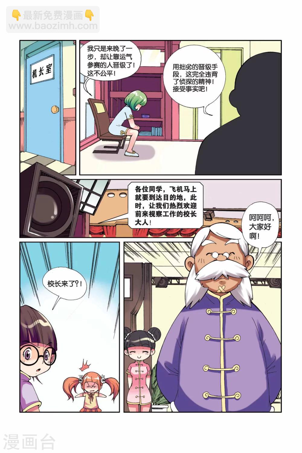 第3话 意外的&ldquo;惊喜&rdquo;-第4话