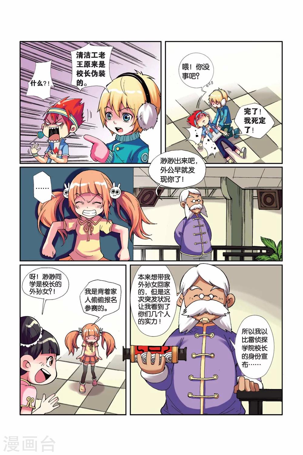 第3话 意外的&ldquo;惊喜&rdquo;-第4话