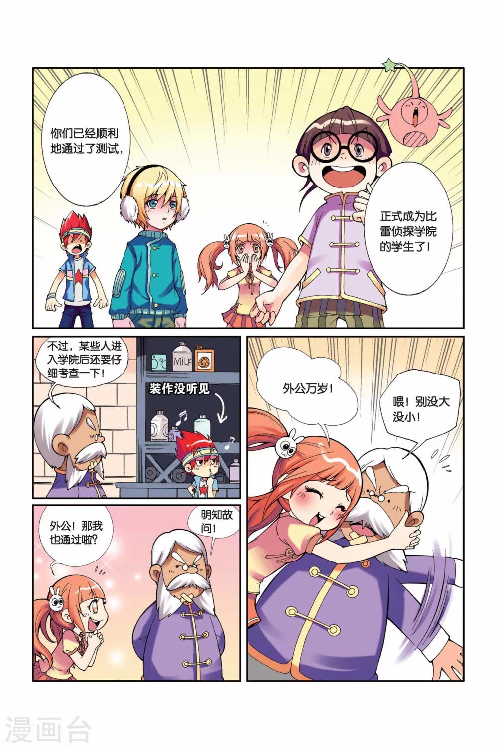 第3话 意外的&ldquo;惊喜&rdquo;-第4话