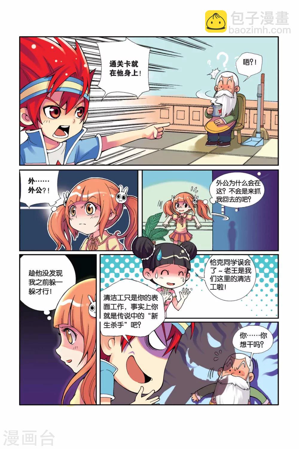 第3话 意外的&ldquo;惊喜&rdquo;-第4话