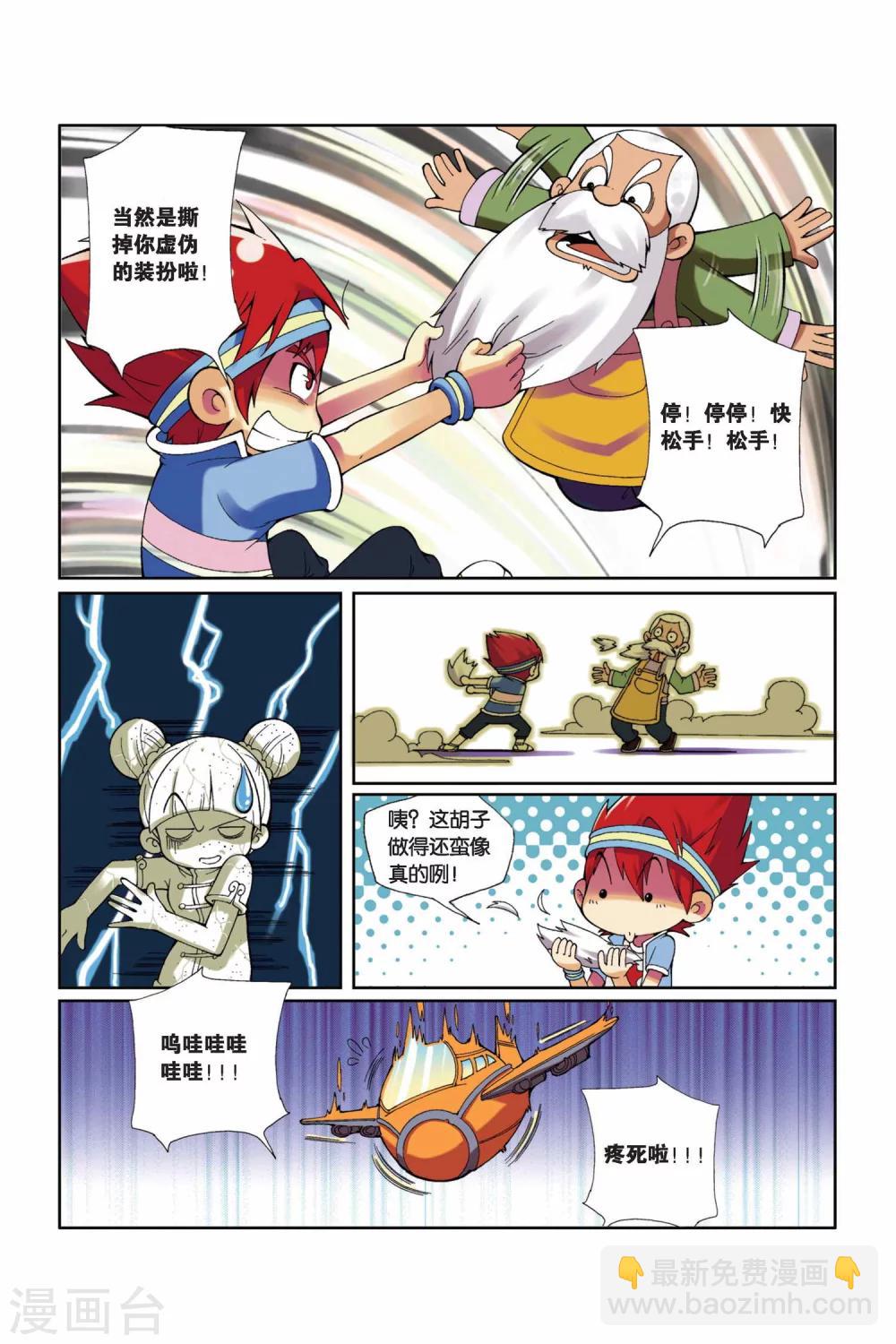 第3话 意外的&ldquo;惊喜&rdquo;-第4话