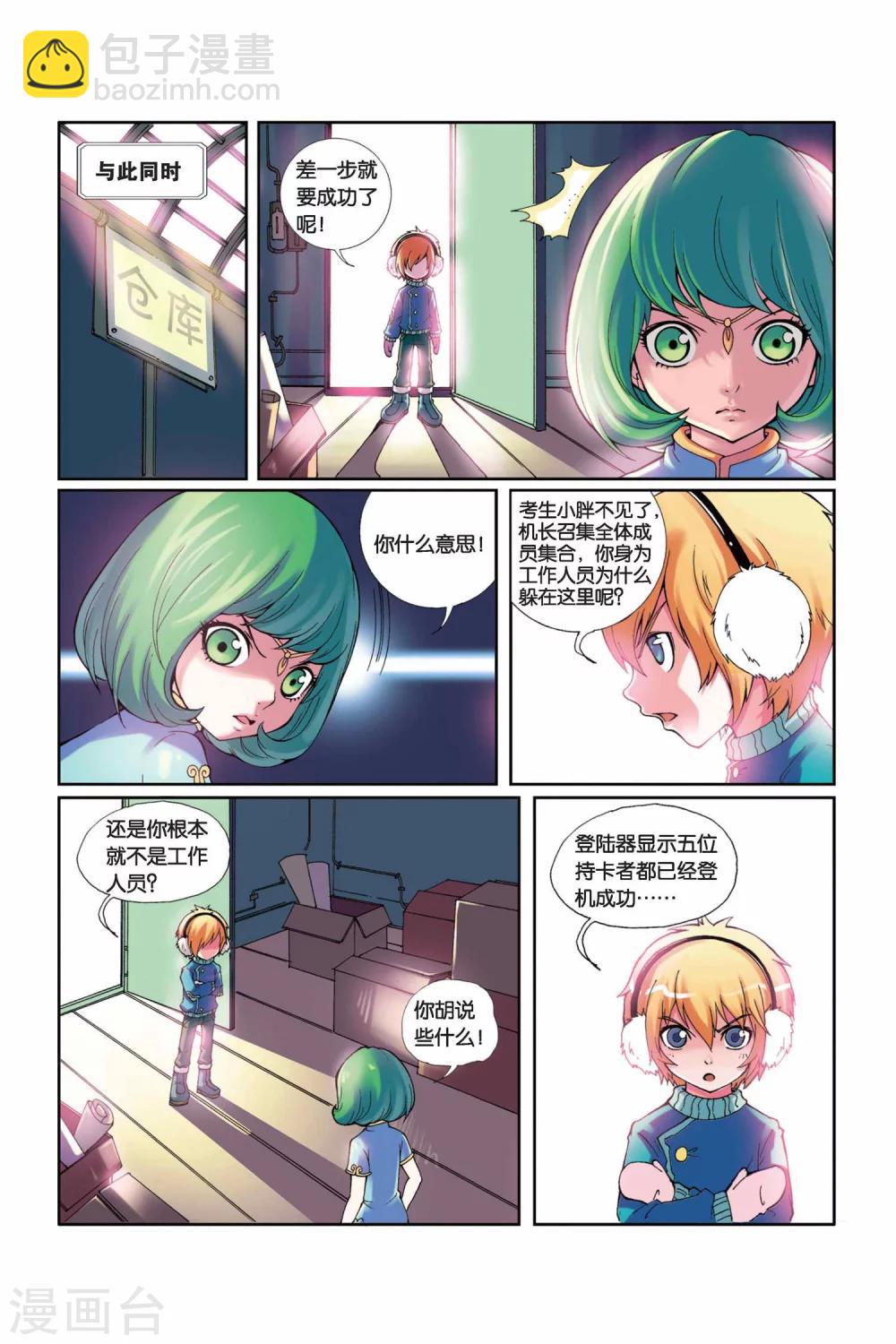 第3话 意外的&ldquo;惊喜&rdquo;-第4话