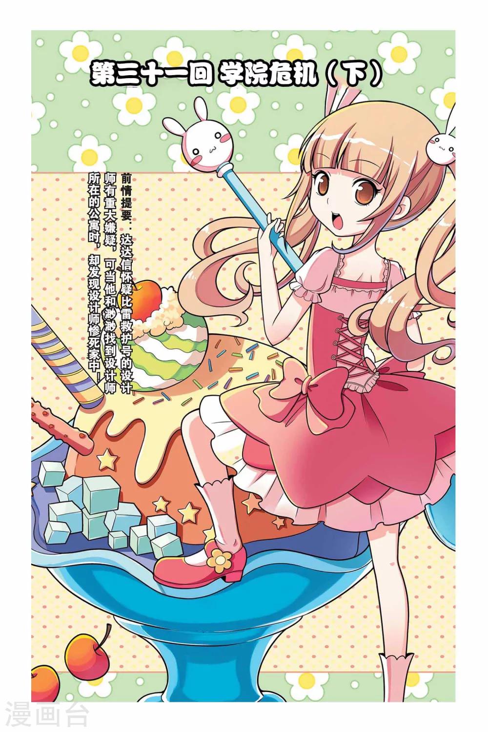第31话 学院危机（下）-第32话